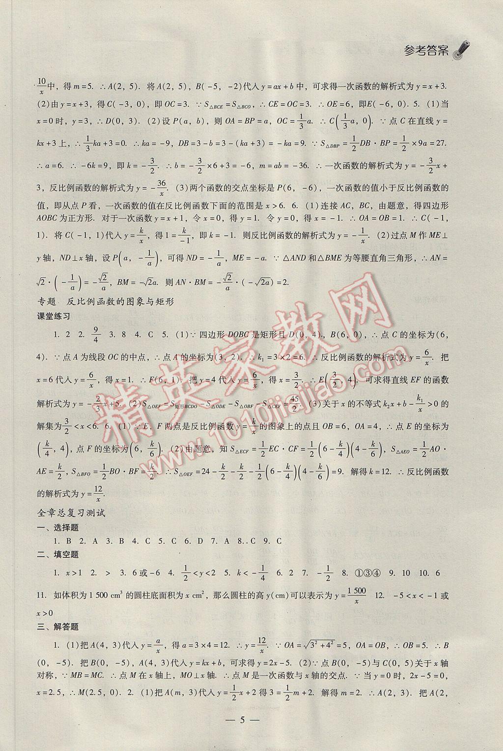 2017年同步课堂感悟九年级数学下册人教版 参考答案第5页