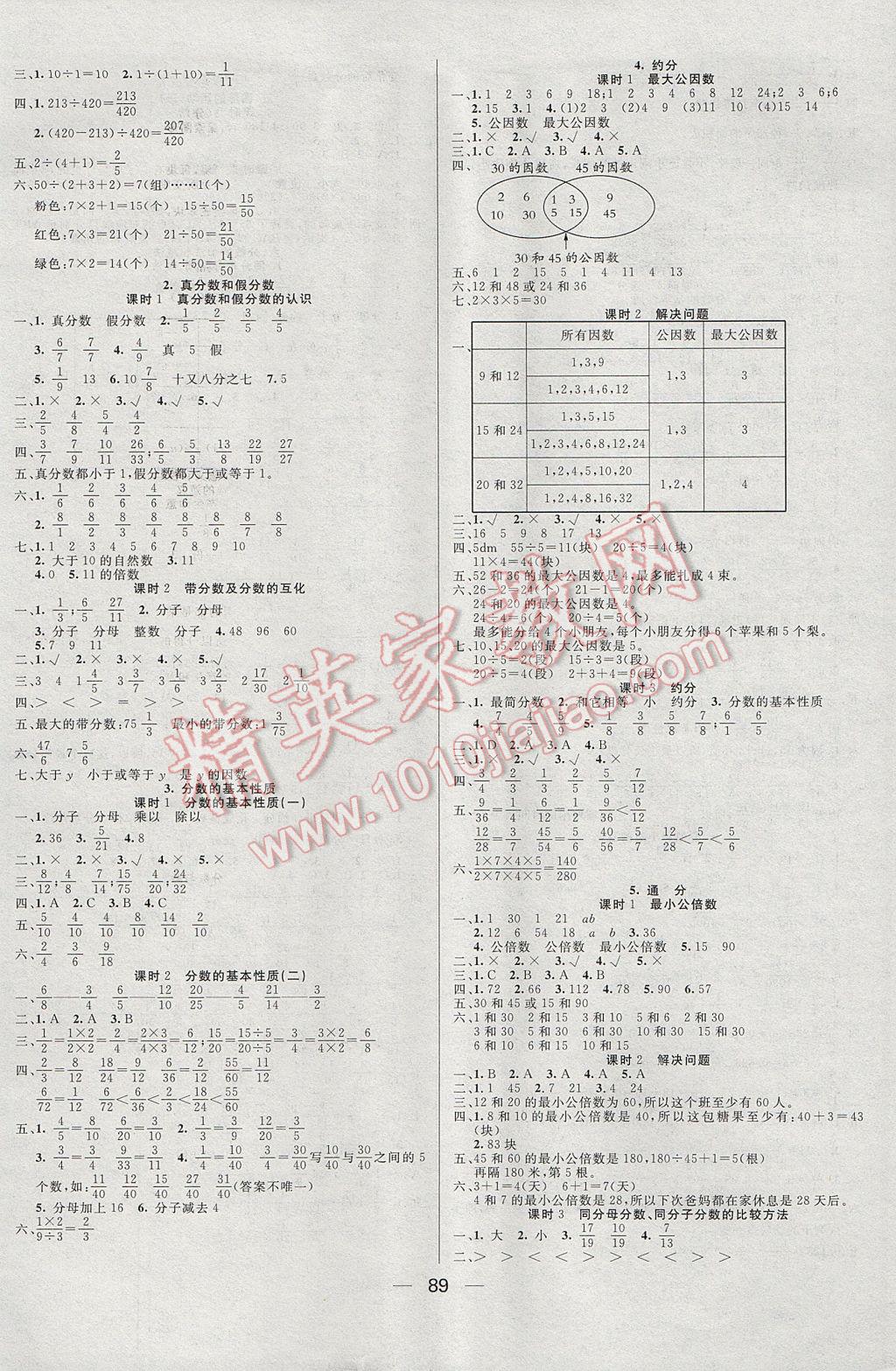 2017年好成績1加1學(xué)習(xí)導(dǎo)航五年級(jí)數(shù)學(xué)下冊(cè)人教版 參考答案第3頁