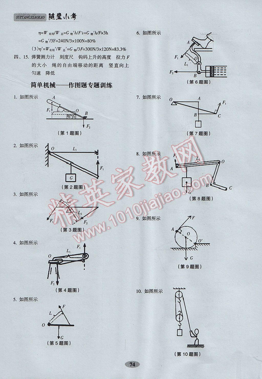 2017年隨堂小考八年級(jí)物理下冊(cè)人教版 參考答案第10頁