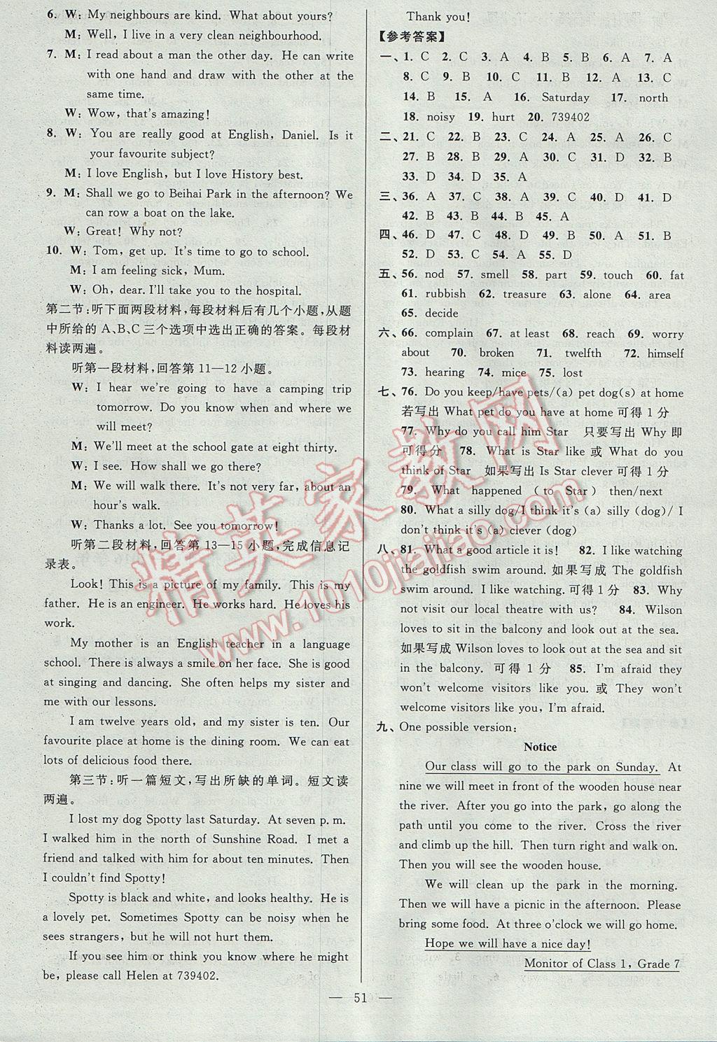 2017年亮点给力大试卷七年级英语下册江苏版 参考答案第51页