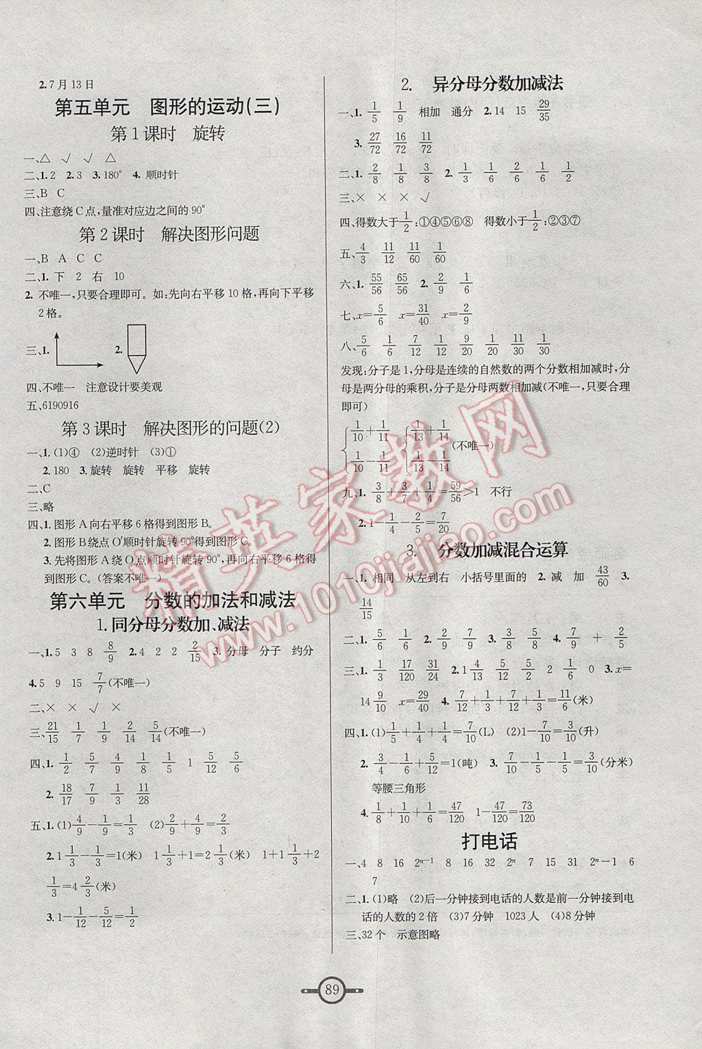 2017年名师金手指领衔课时五年级数学下册人教版 参考答案第5页