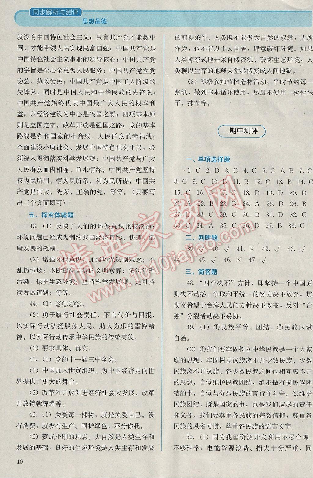 2016年人教金學(xué)典同步解析與測評九年級思想品德全一冊人教版 參考答案第10頁