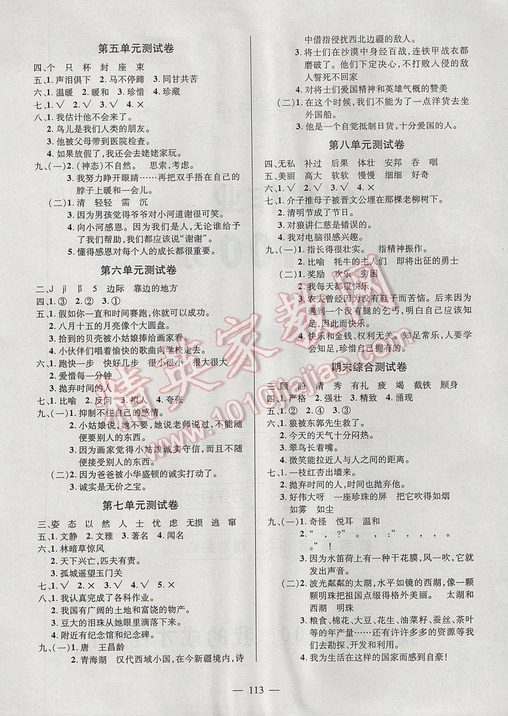 2017年創(chuàng)優(yōu)作業(yè)100分導(dǎo)學(xué)案三年級(jí)語(yǔ)文下冊(cè)語(yǔ)文S版 參考答案第6頁(yè)