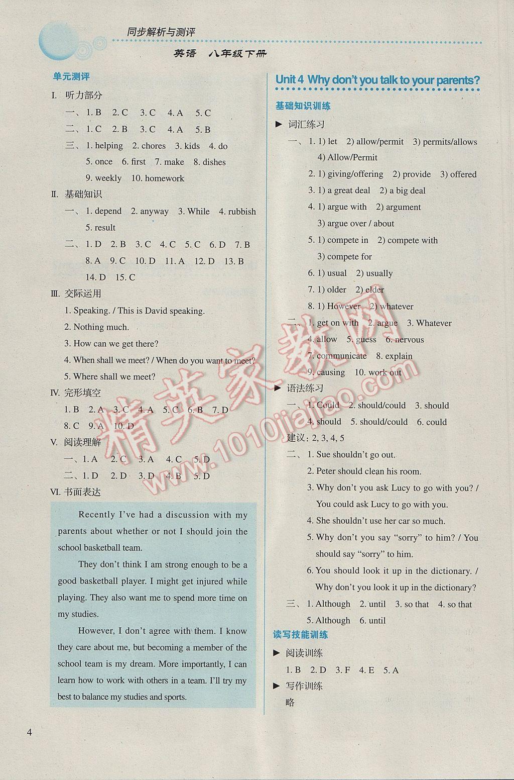 2017年人教金學(xué)典同步解析與測評八年級英語下冊人教版 參考答案第4頁