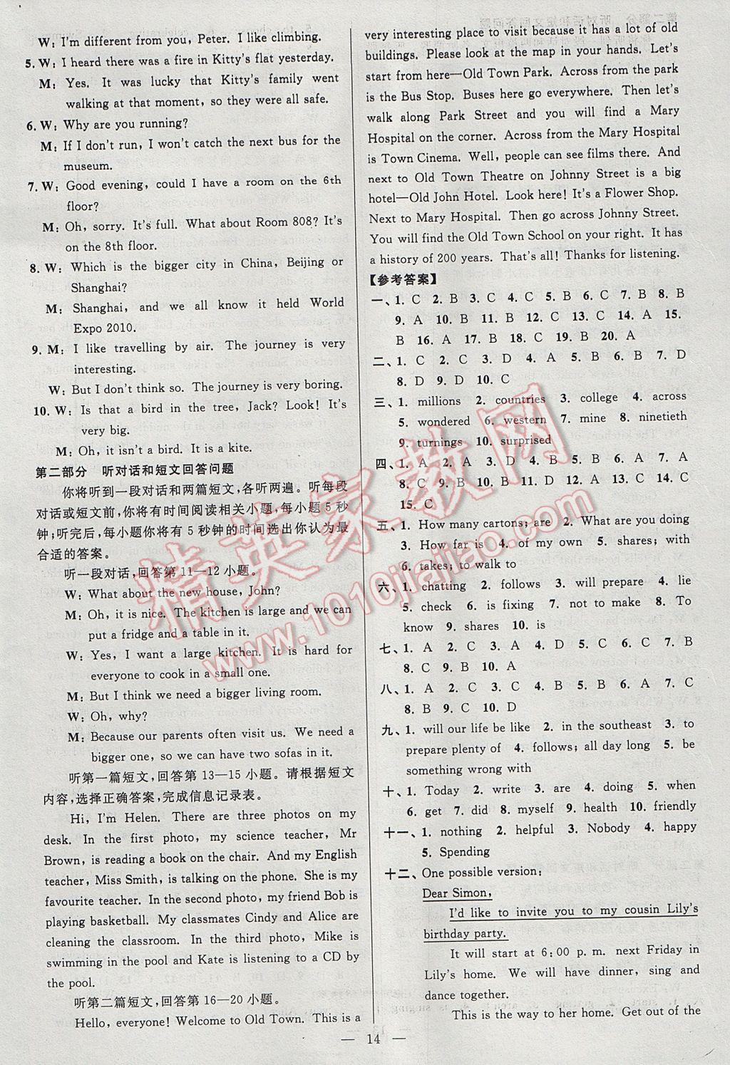 2017年亮点给力大试卷七年级英语下册江苏版 参考答案第14页