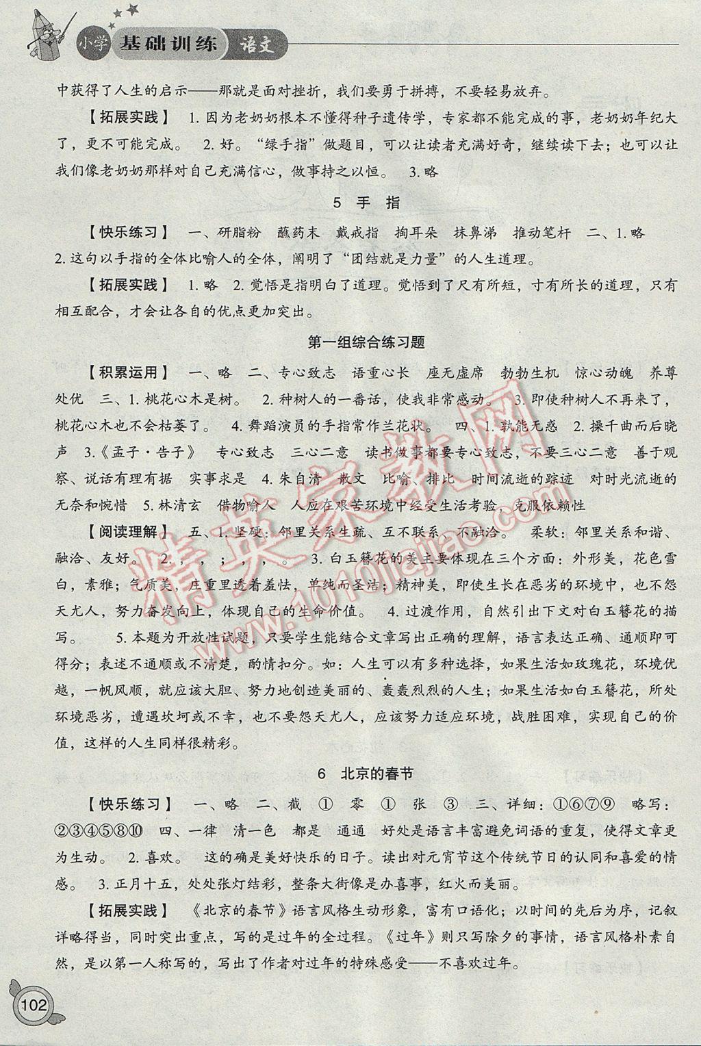 2017年小學(xué)基礎(chǔ)訓(xùn)練六年級(jí)語文下冊(cè)人教版山東教育出版社 參考答案第2頁