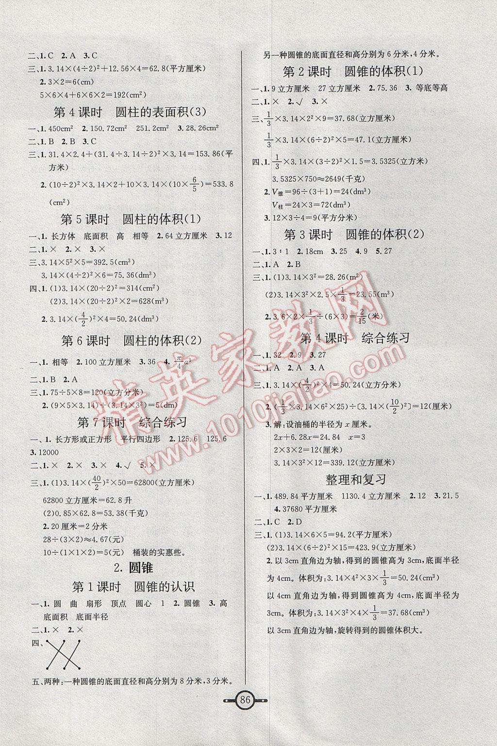 2017年名师金手指领衔课时六年级数学下册人教版 参考答案第2页