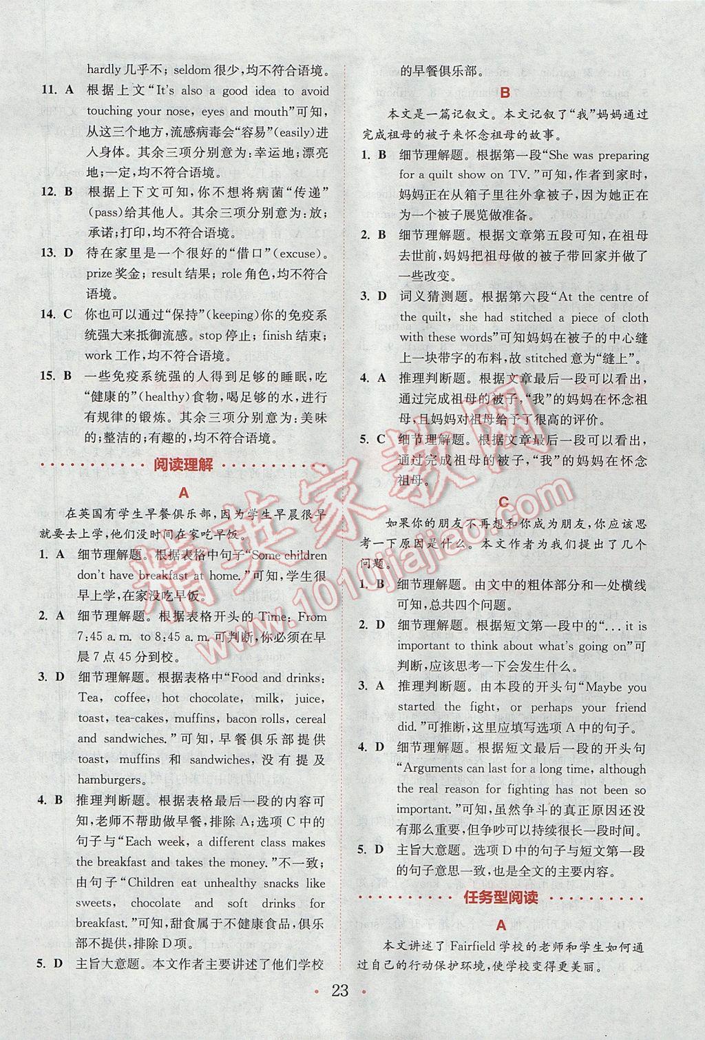 2017年通城學(xué)典初中英語(yǔ)閱讀組合訓(xùn)練八年級(jí)下冊(cè)江蘇專版 參考答案第23頁(yè)