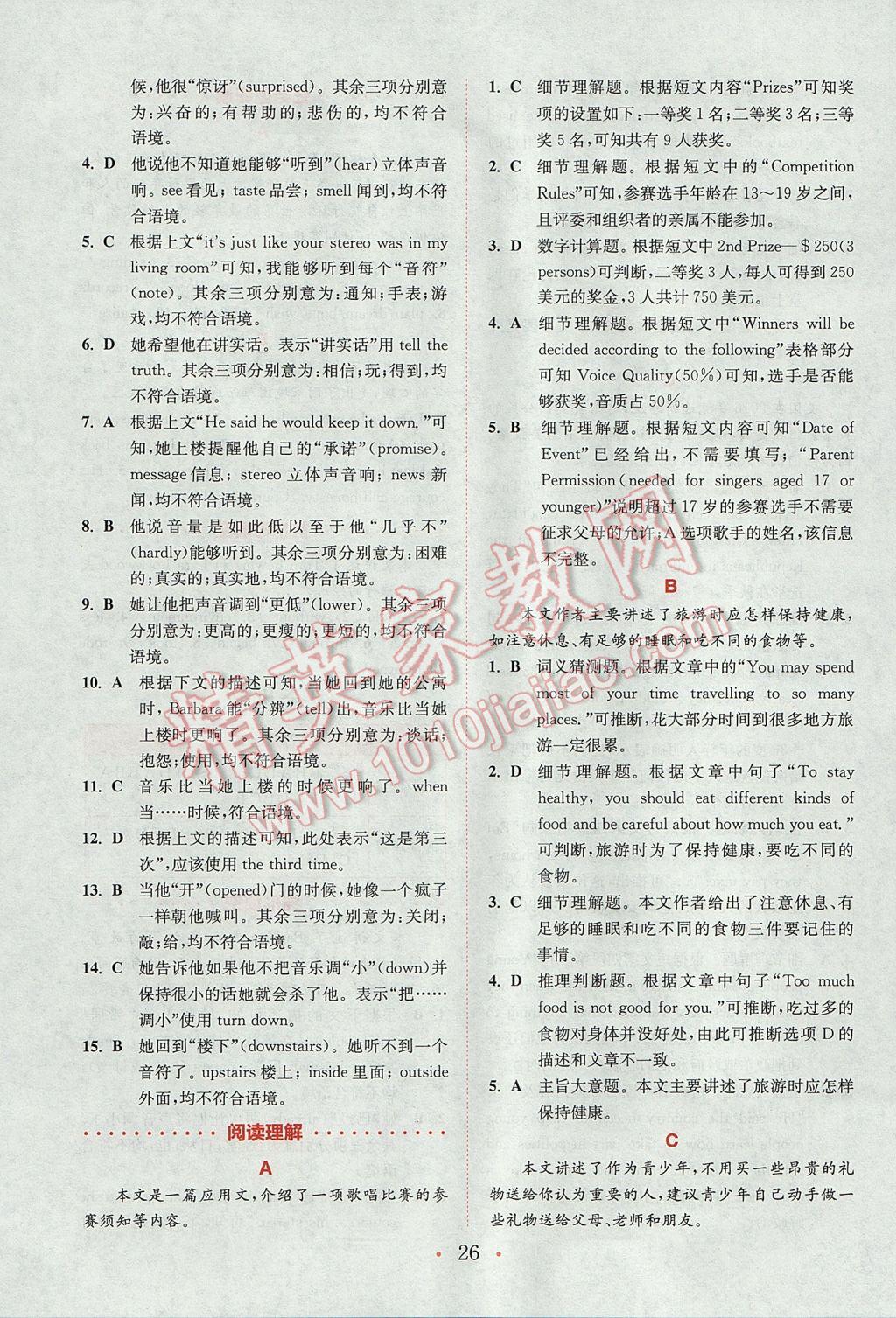 2017年通城學(xué)典初中英語閱讀組合訓(xùn)練八年級下冊江蘇專版 參考答案第26頁