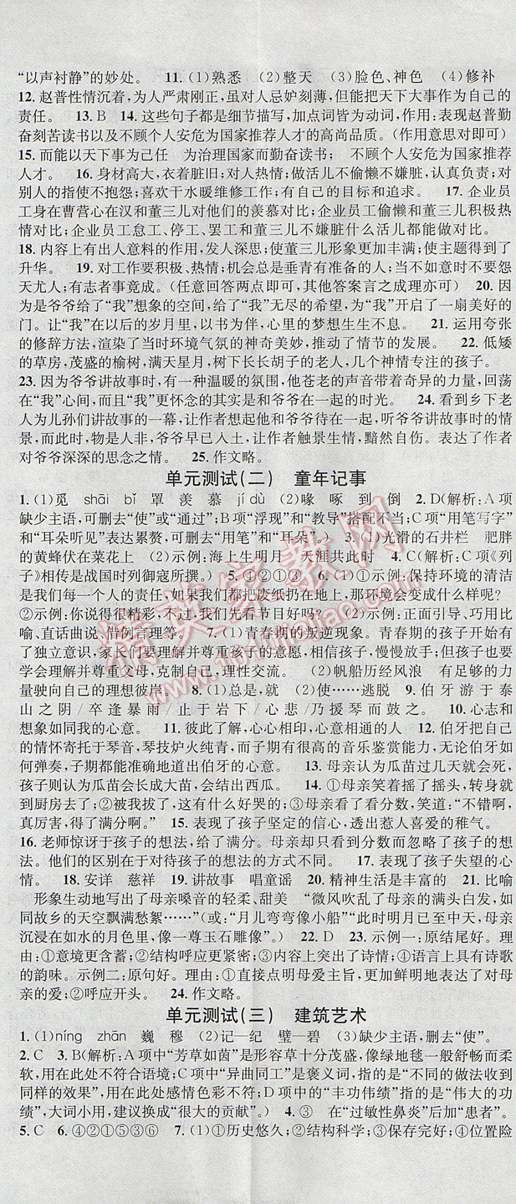 2017年名校課堂滾動學(xué)習(xí)法七年級語文下冊蘇教版云南科技出版社 參考答案第20頁