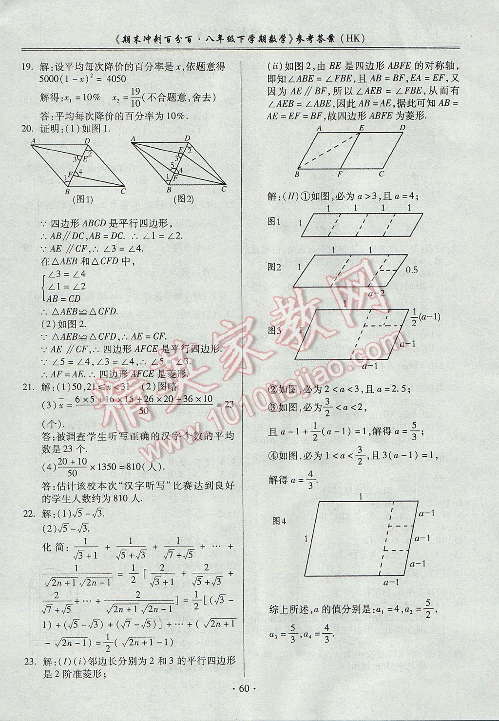 2017年期末沖刺百分百八年級(jí)數(shù)學(xué)下冊(cè)滬科版 參考答案第8頁