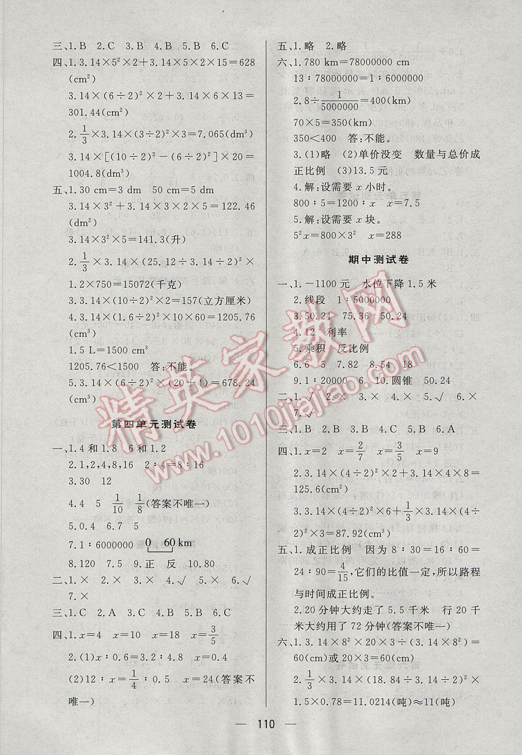 2017年簡易通小學同步導學練六年級數學下冊人教版 參考答案第14頁