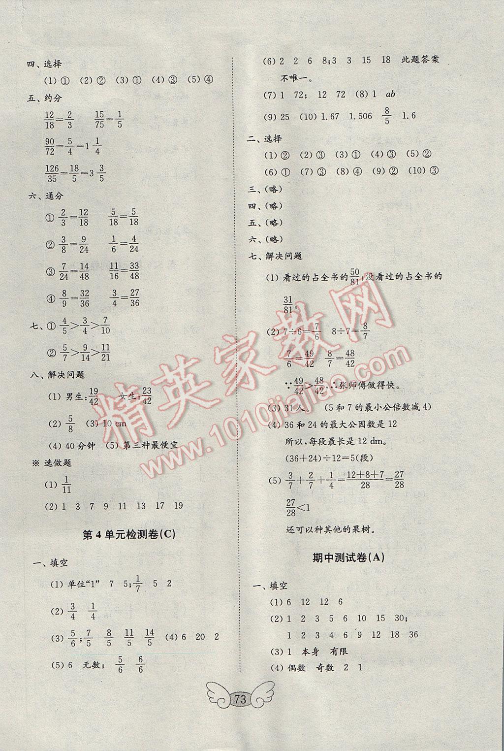 2017年金钥匙小学数学试卷五年级下册人教版 参考答案第5页