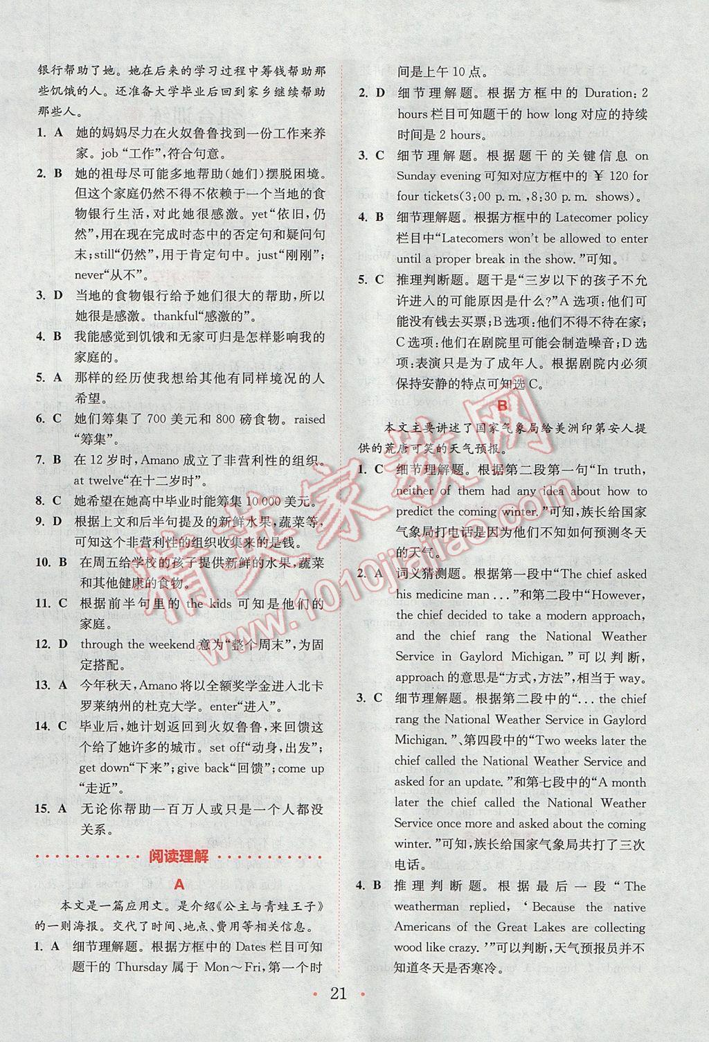 2017年通城學(xué)典初中英語閱讀組合訓(xùn)練八年級下冊江蘇專版 參考答案第21頁