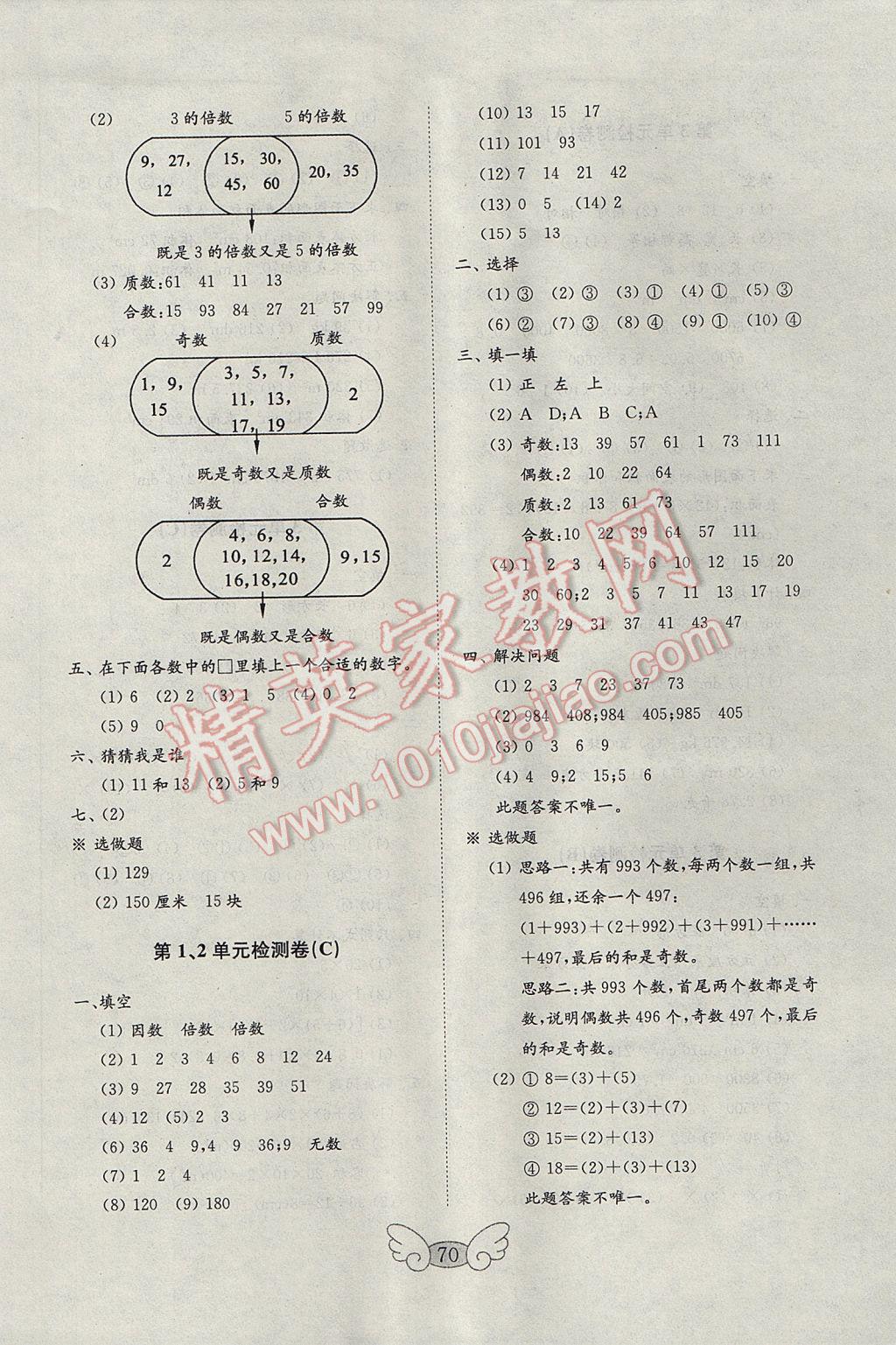 2017年金钥匙小学数学试卷五年级下册人教版 参考答案第2页