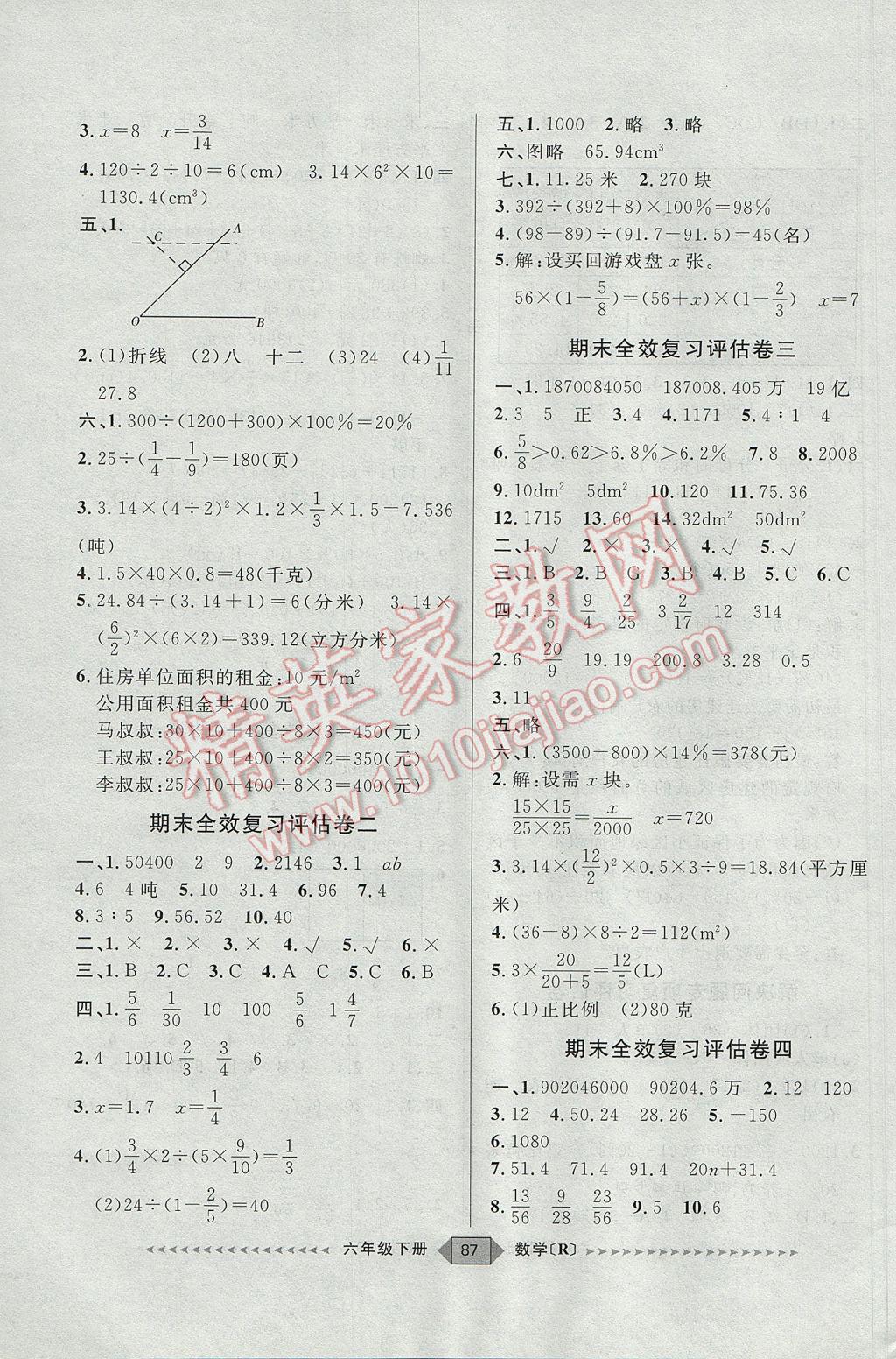 2017年陽光計劃第二步六年級數(shù)學下冊人教版 參考答案第7頁