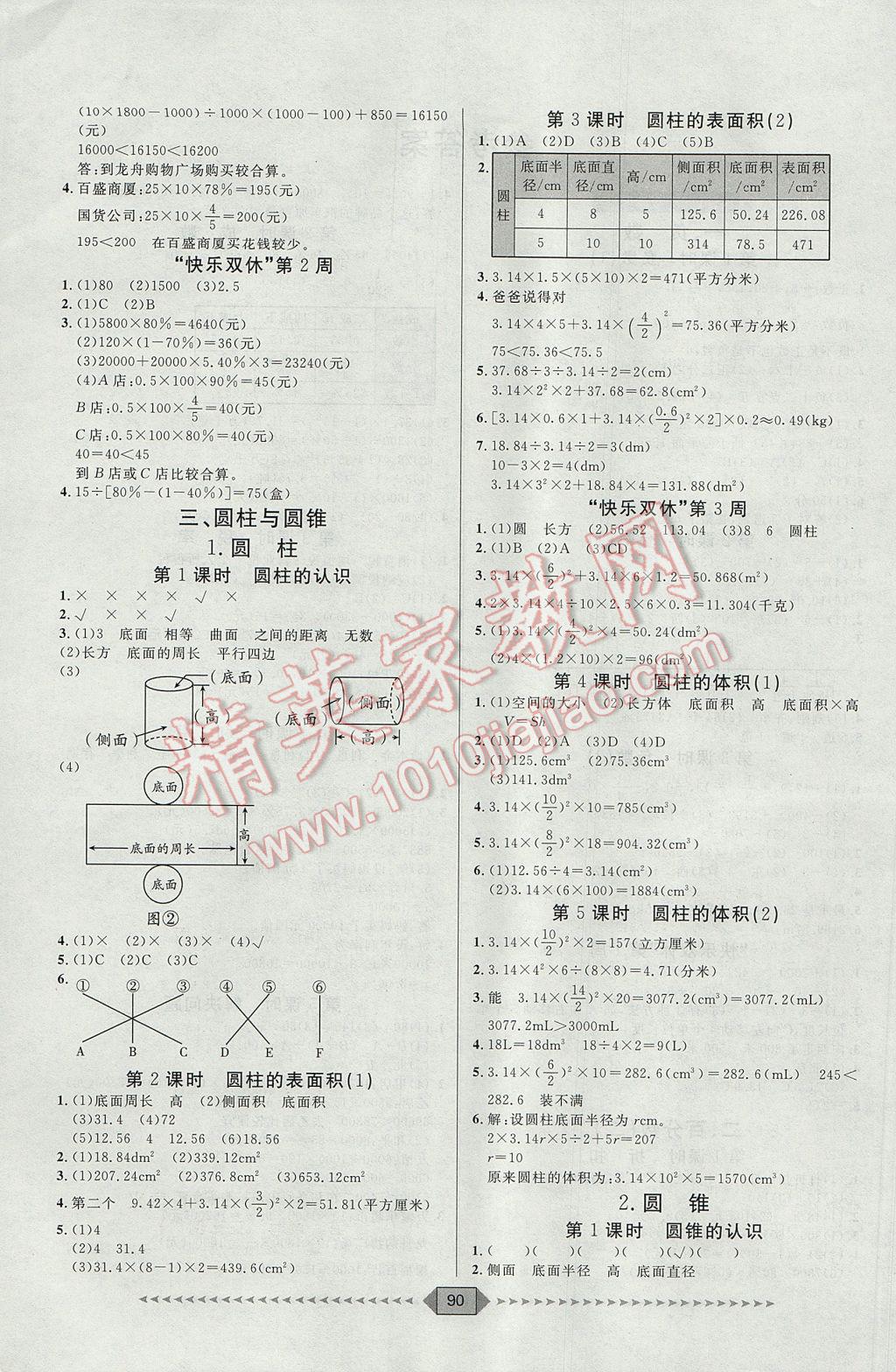 2017年阳光计划第一步六年级数学下册人教版 参考答案第2页