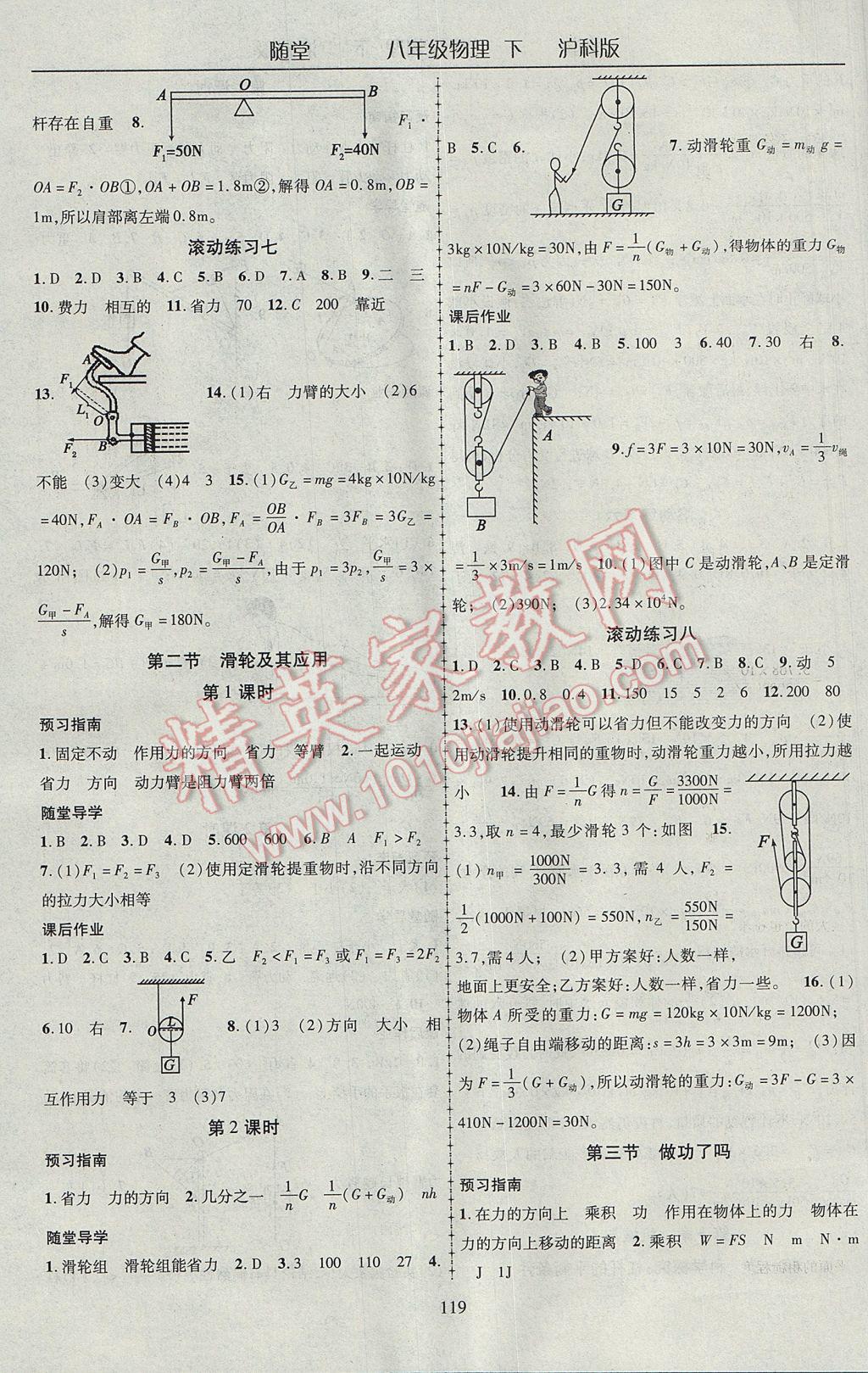 2017年隨堂1加1導練八年級物理下冊滬科版 參考答案第7頁