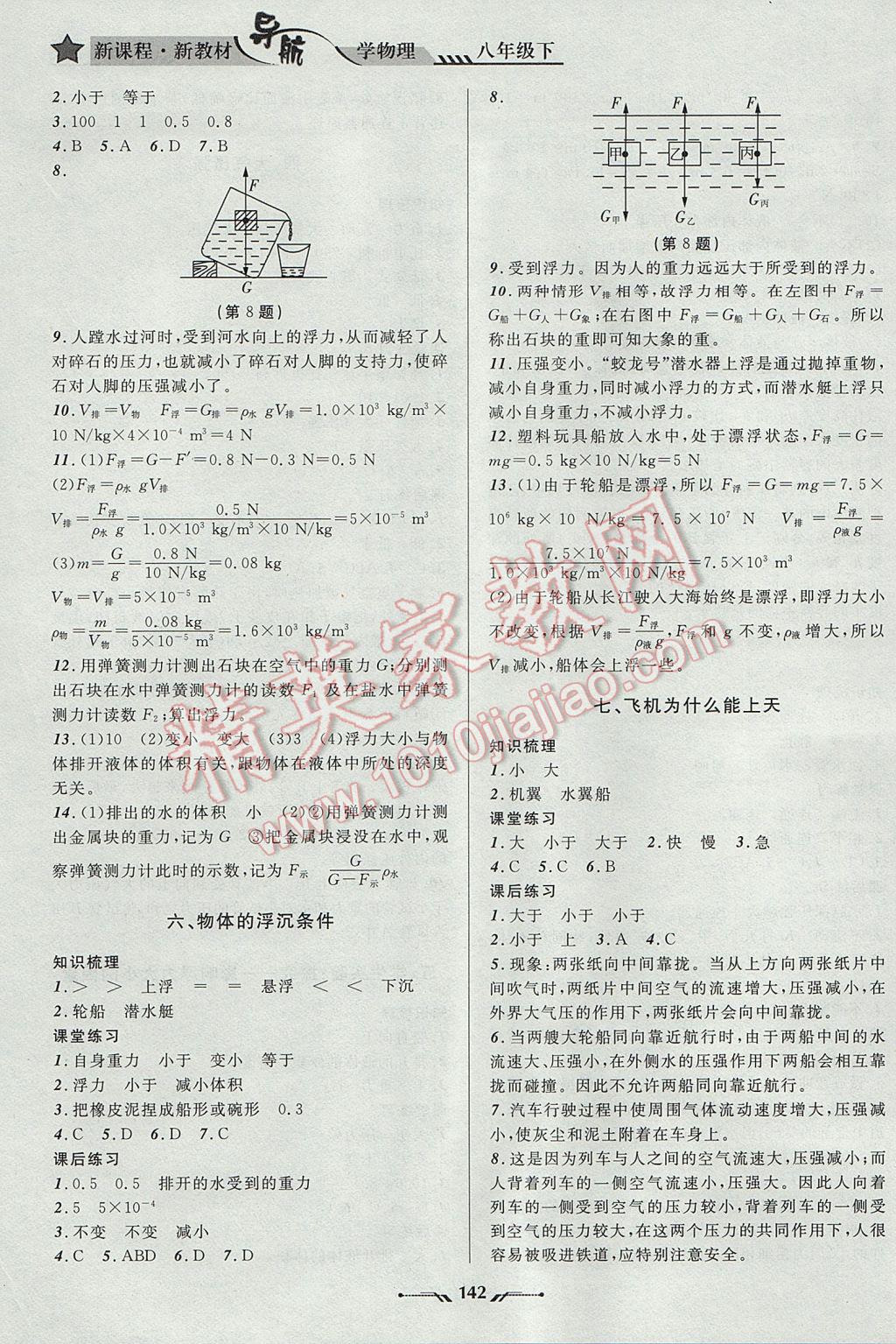 2017年新课程新教材导航学物理八年级下册北师大版 参考答案第8页