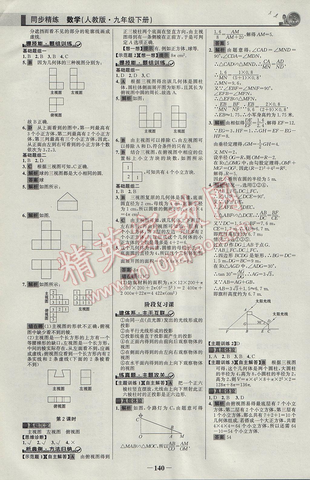 2017年同步精練九年級(jí)數(shù)學(xué)下冊(cè)人教版 參考答案第15頁(yè)