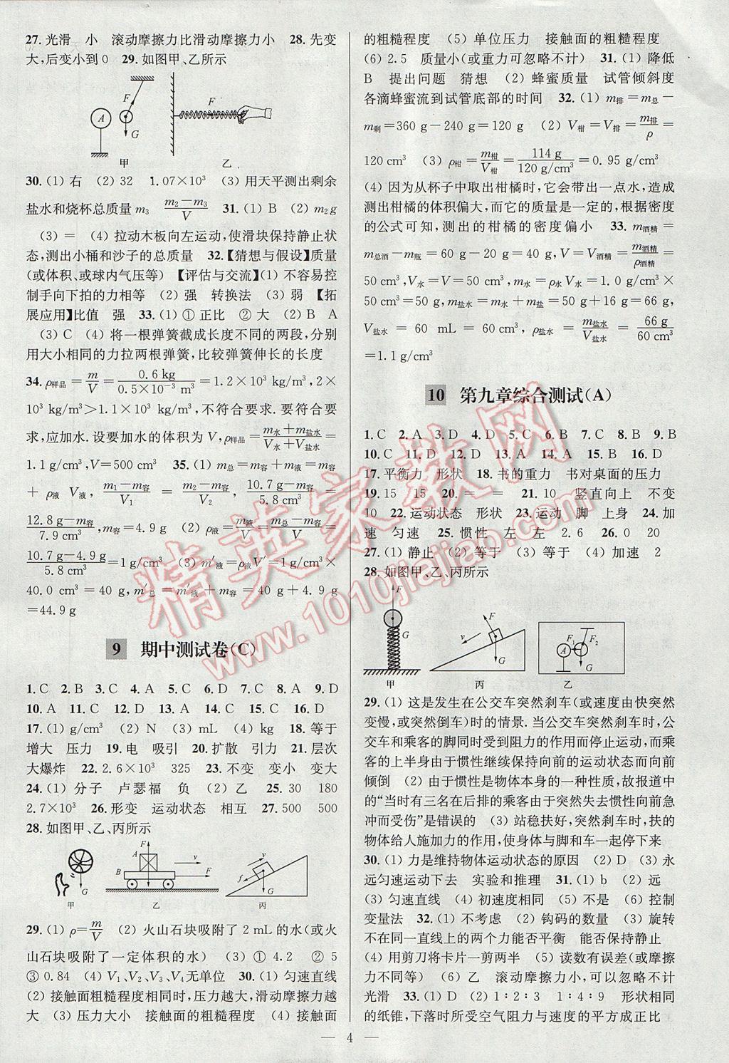 2017年亮點給力大試卷八年級物理下冊江蘇版 參考答案第4頁