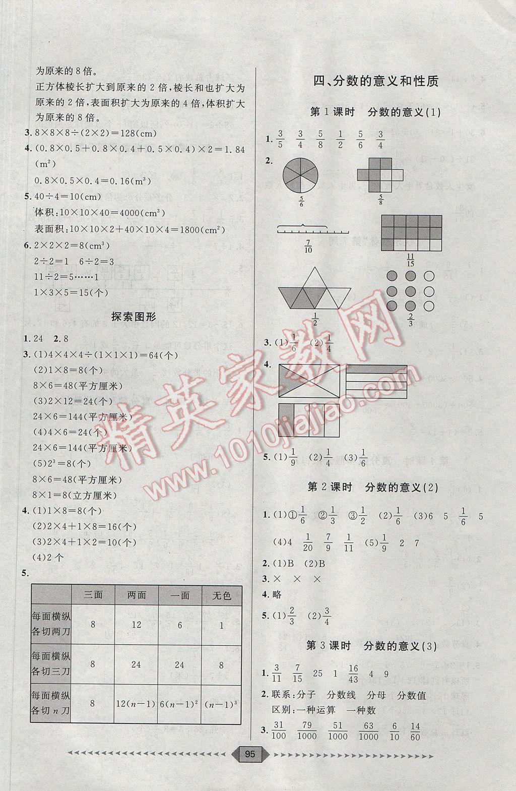 2017年阳光计划第一步五年级数学下册人教版 第5页