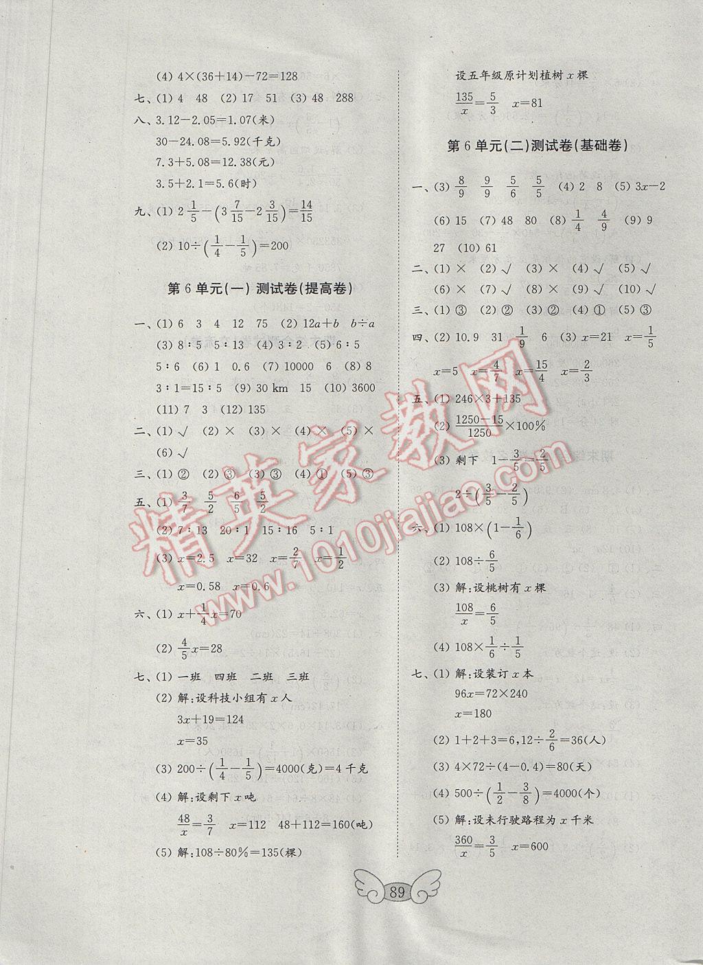 2017年金鑰匙小學(xué)數(shù)學(xué)試卷六年級下冊人教版金版 參考答案第5頁