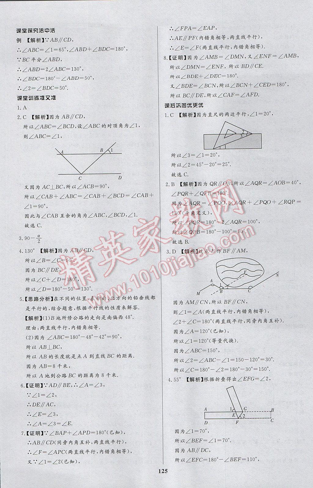 2017年天梯學(xué)案初中同步新課堂六年級(jí)數(shù)學(xué)下冊(cè) 參考答案第21頁(yè)