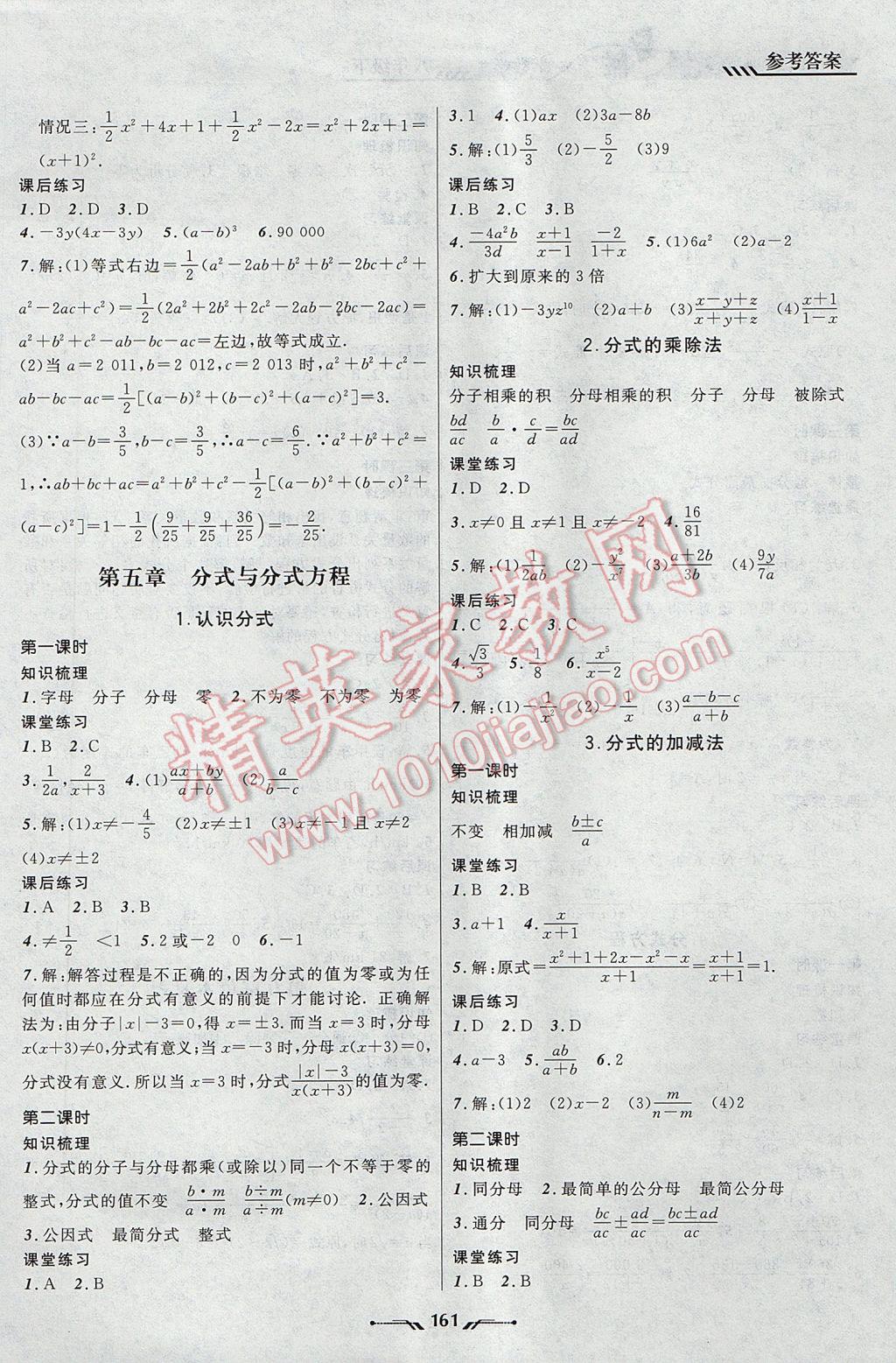 2017年新课程新教材导航学数学八年级下册北师大版 参考答案第9页