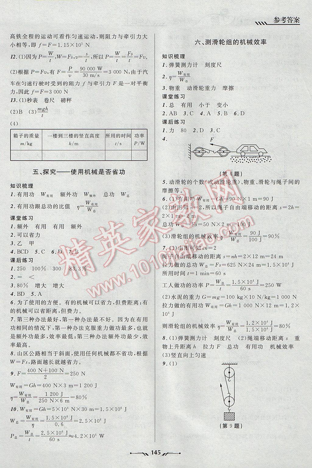 2017年新课程新教材导航学物理八年级下册北师大版 参考答案第11页