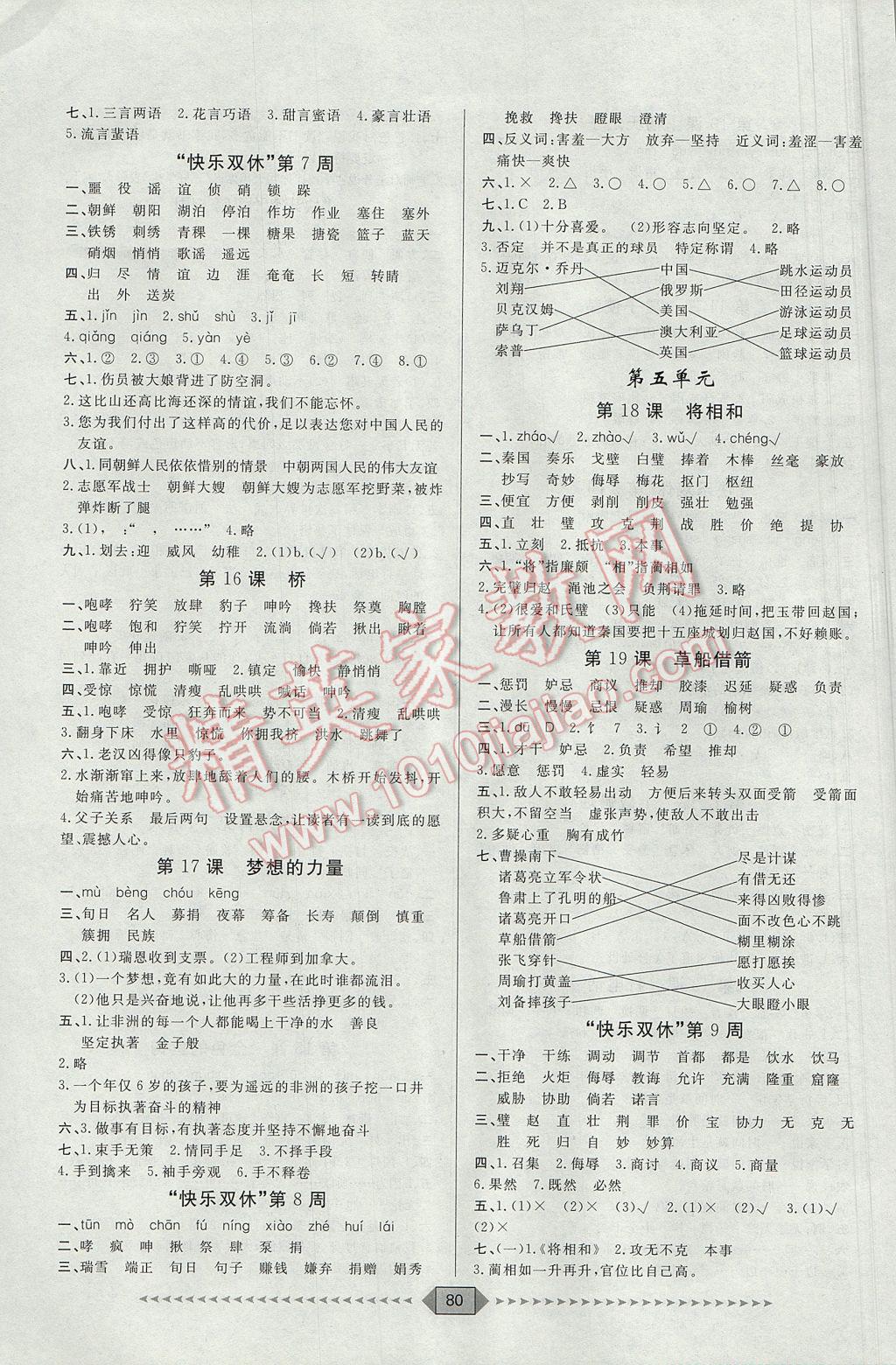 2017年阳光计划第一步五年级语文下册人教版 参考答案第4页