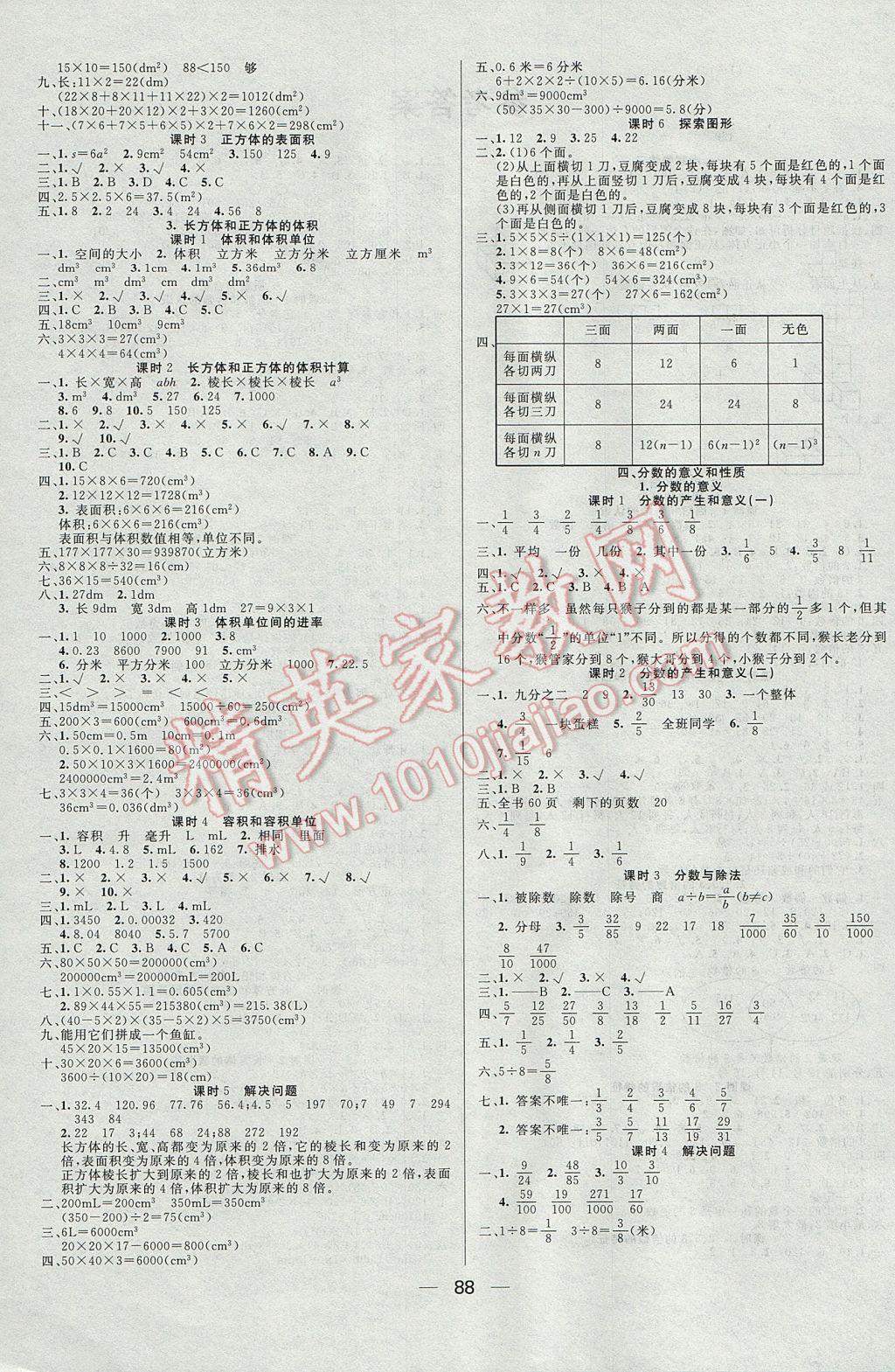 2017年好成績(jī)1加1學(xué)習(xí)導(dǎo)航五年級(jí)數(shù)學(xué)下冊(cè)人教版 參考答案第2頁(yè)