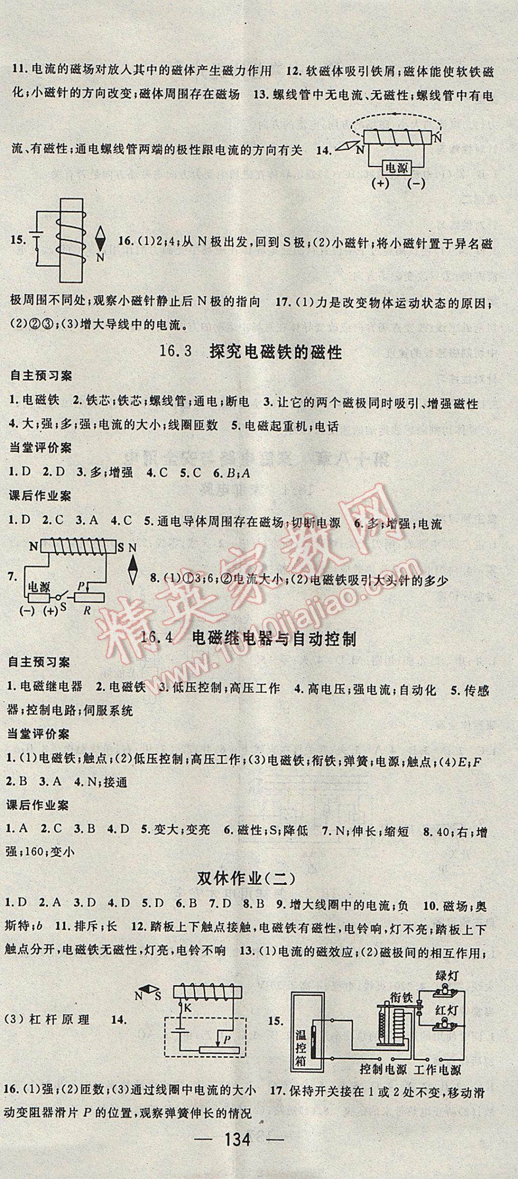 2017年名师测控九年级物理下册沪粤版 参考答案第2页