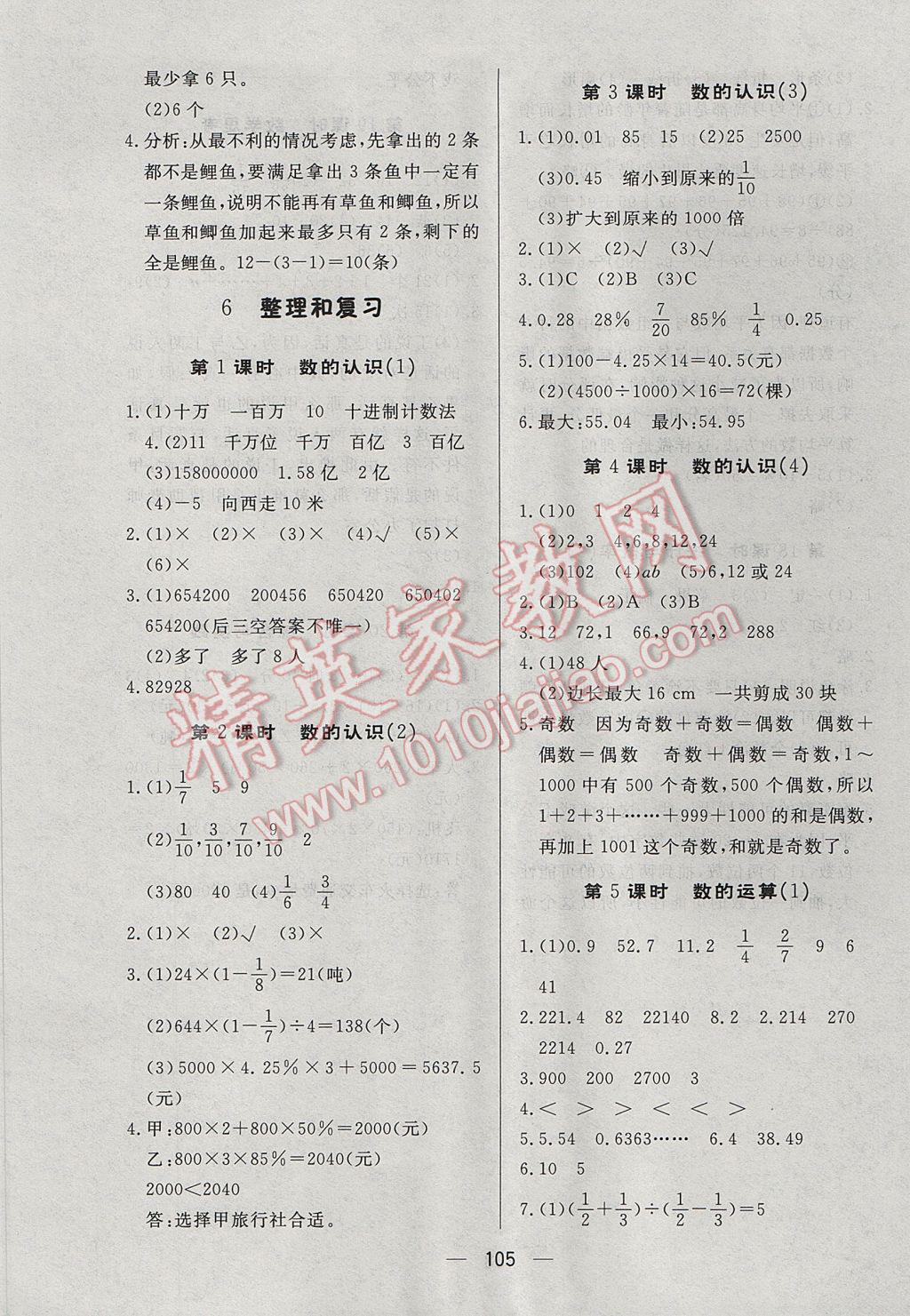 2017年简易通小学同步导学练六年级数学下册人教版 参考答案第9页