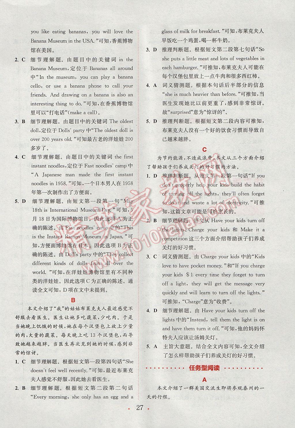 2017年通城學(xué)典初中英語閱讀組合訓(xùn)練七年級下冊江蘇專版 參考答案第27頁