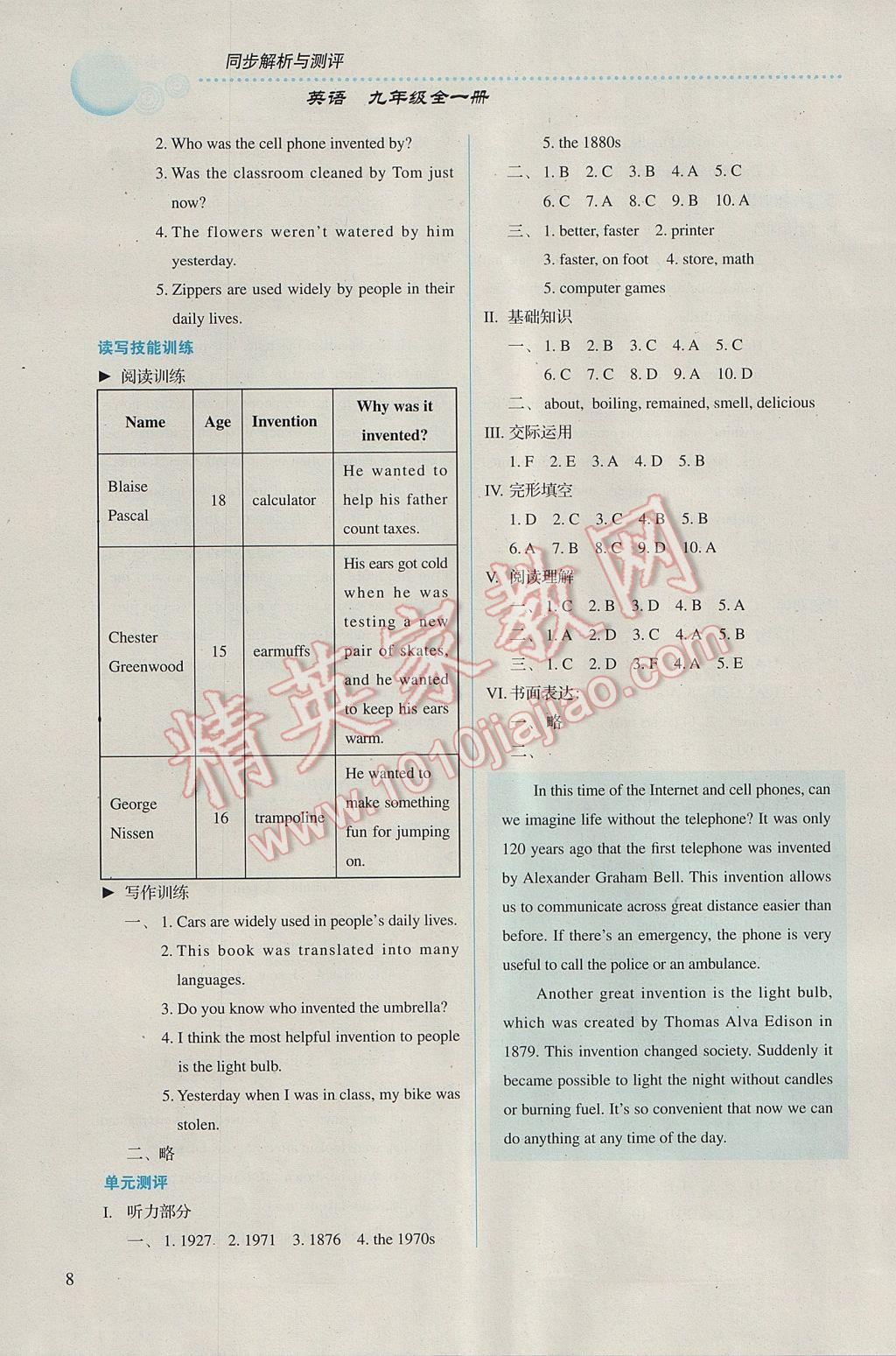 2016年人教金學典同步解析與測評九年級英語全一冊人教版 參考答案第8頁