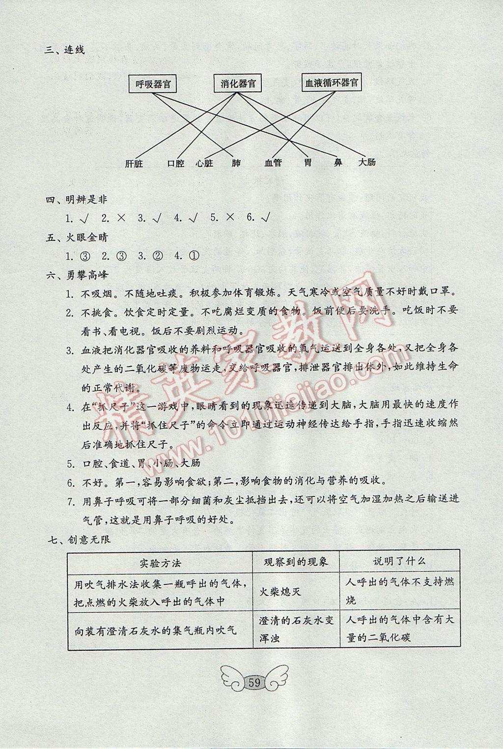 2017年金鑰匙小學(xué)科學(xué)試卷五年級(jí)下冊(cè)青島版金版 參考答案第3頁(yè)