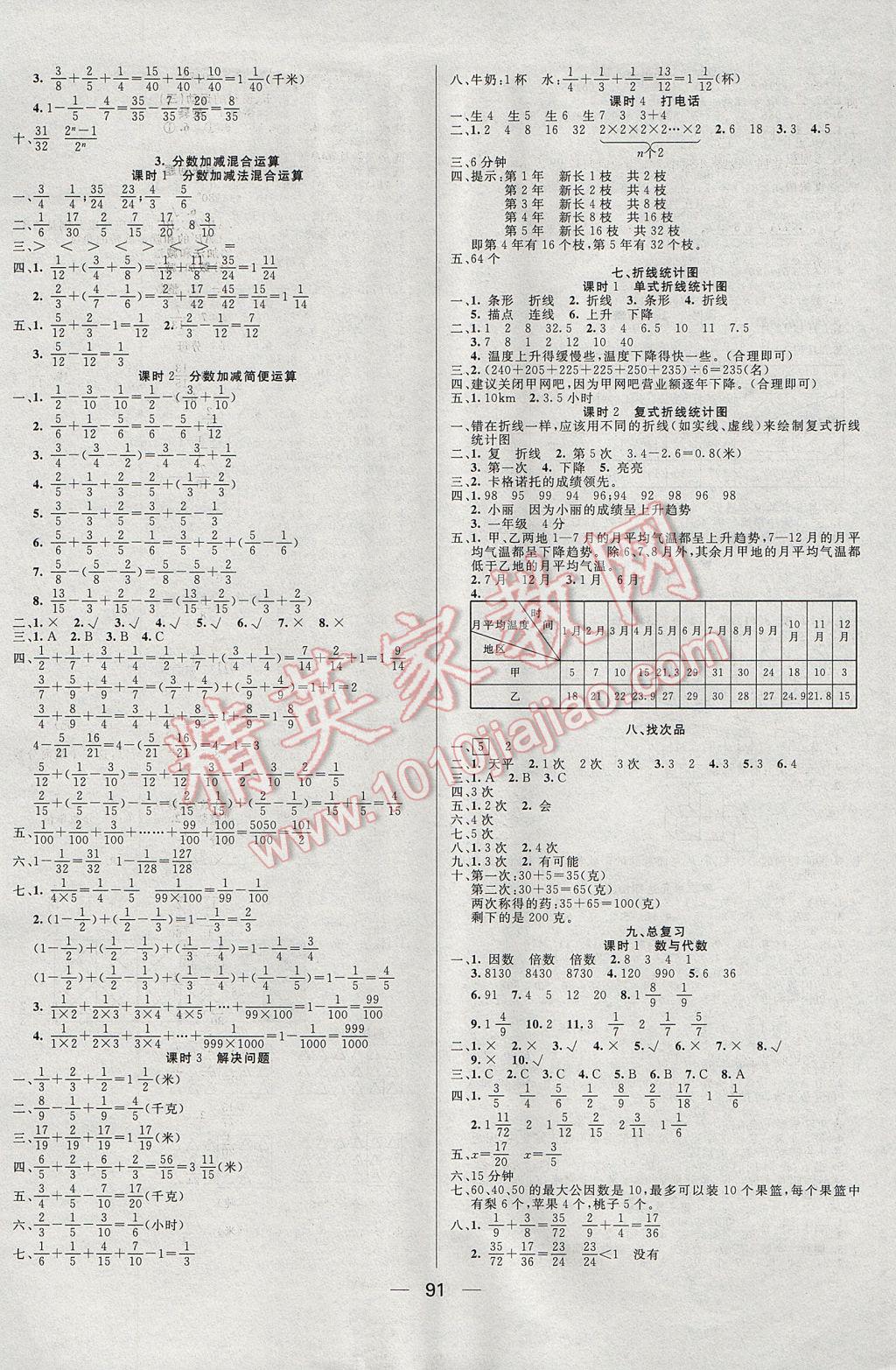 2017年好成績(jī)1加1學(xué)習(xí)導(dǎo)航五年級(jí)數(shù)學(xué)下冊(cè)人教版 參考答案第5頁(yè)