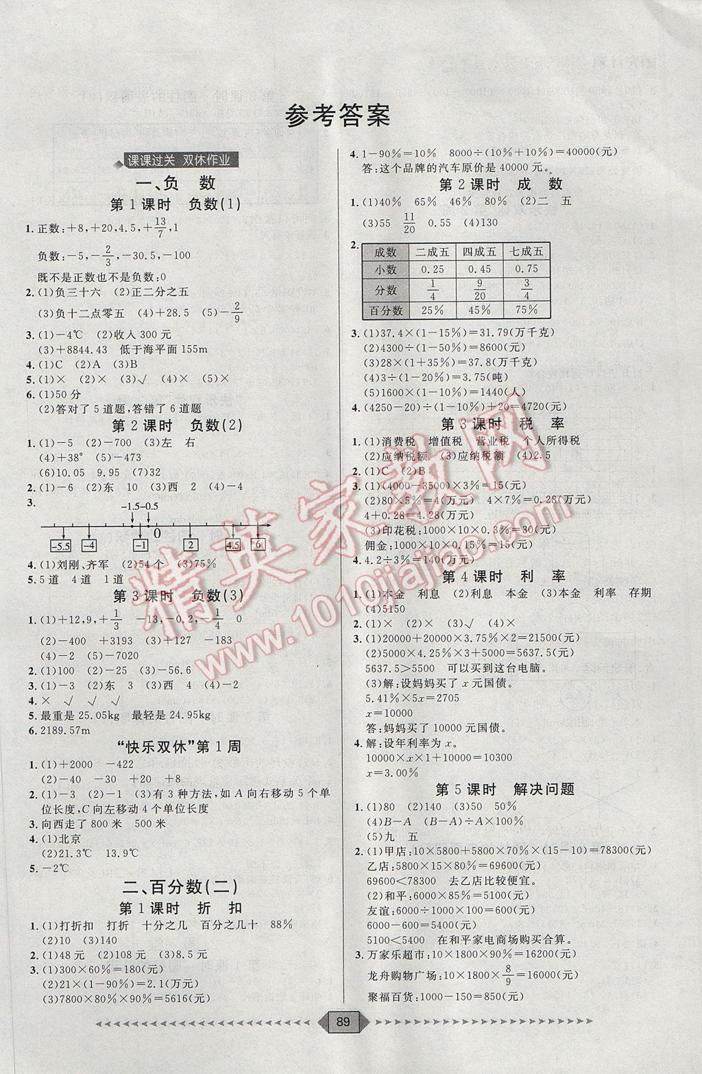 2017年阳光计划第一步六年级数学下册人教版 参考答案第1页