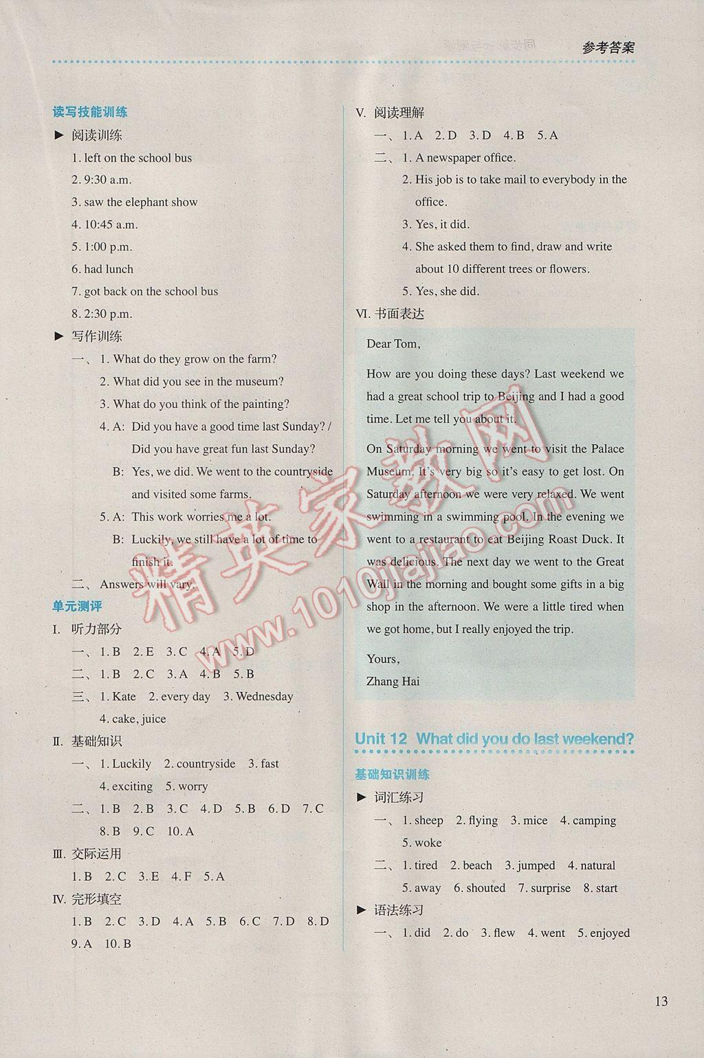 2017年人教金學典同步解析與測評七年級英語下冊人教版 參考答案第13頁