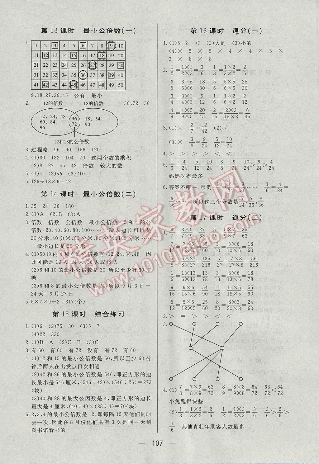 2017年簡易通小學同步導學練五年級數(shù)學下冊人教版 參考答案第7頁