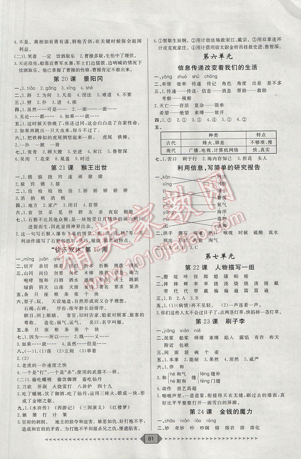 2017年阳光计划第一步五年级语文下册人教版 参考答案第5页