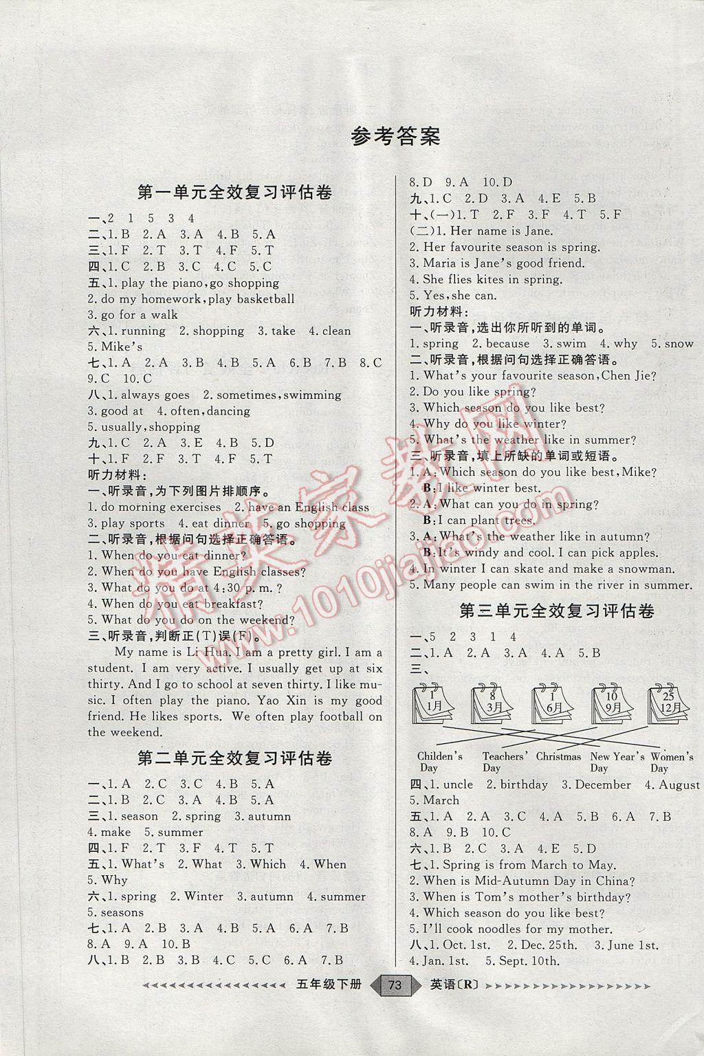 2017年阳光计划第二步五年级英语下册人教版 参考答案第1页