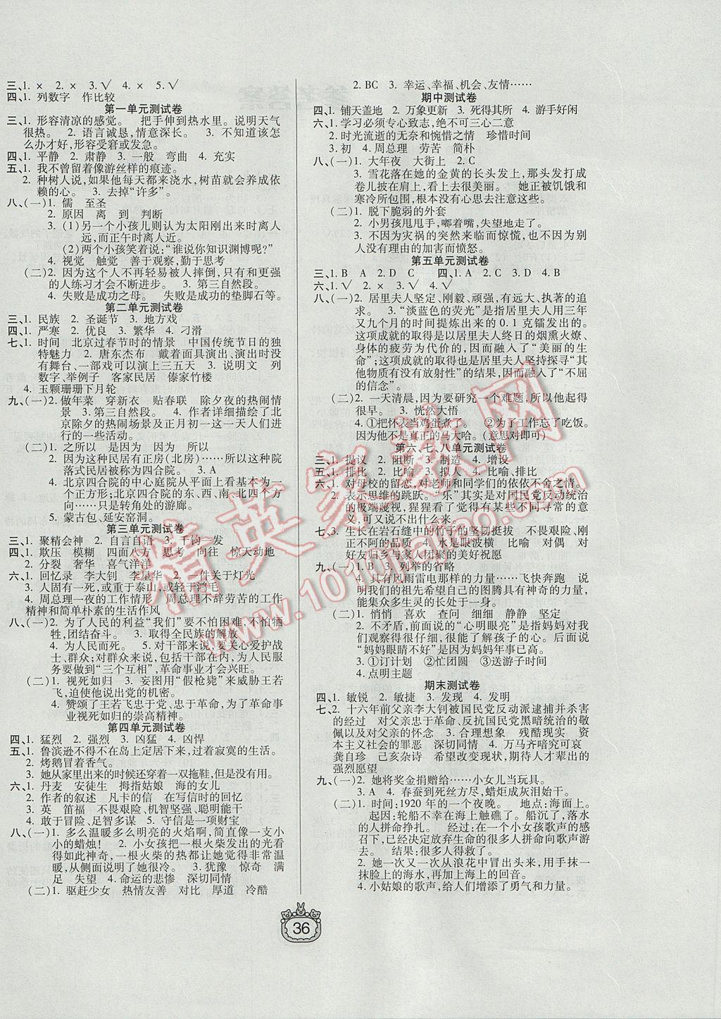 2017年世紀(jì)百通課時(shí)作業(yè)小學(xué)課時(shí)同步練習(xí)六年級(jí)語文下冊(cè)人教版 參考答案第4頁(yè)