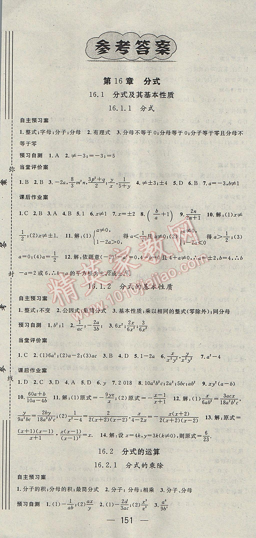 2017年名师测控八年级数学下册华师大版 参考答案第1页