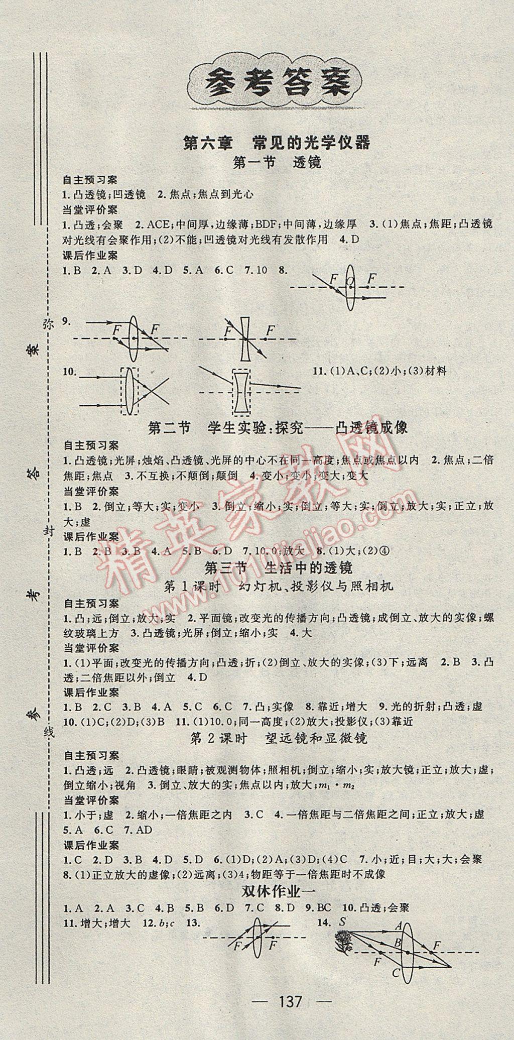 2017年名师测控八年级物理下册北师大版 参考答案第1页