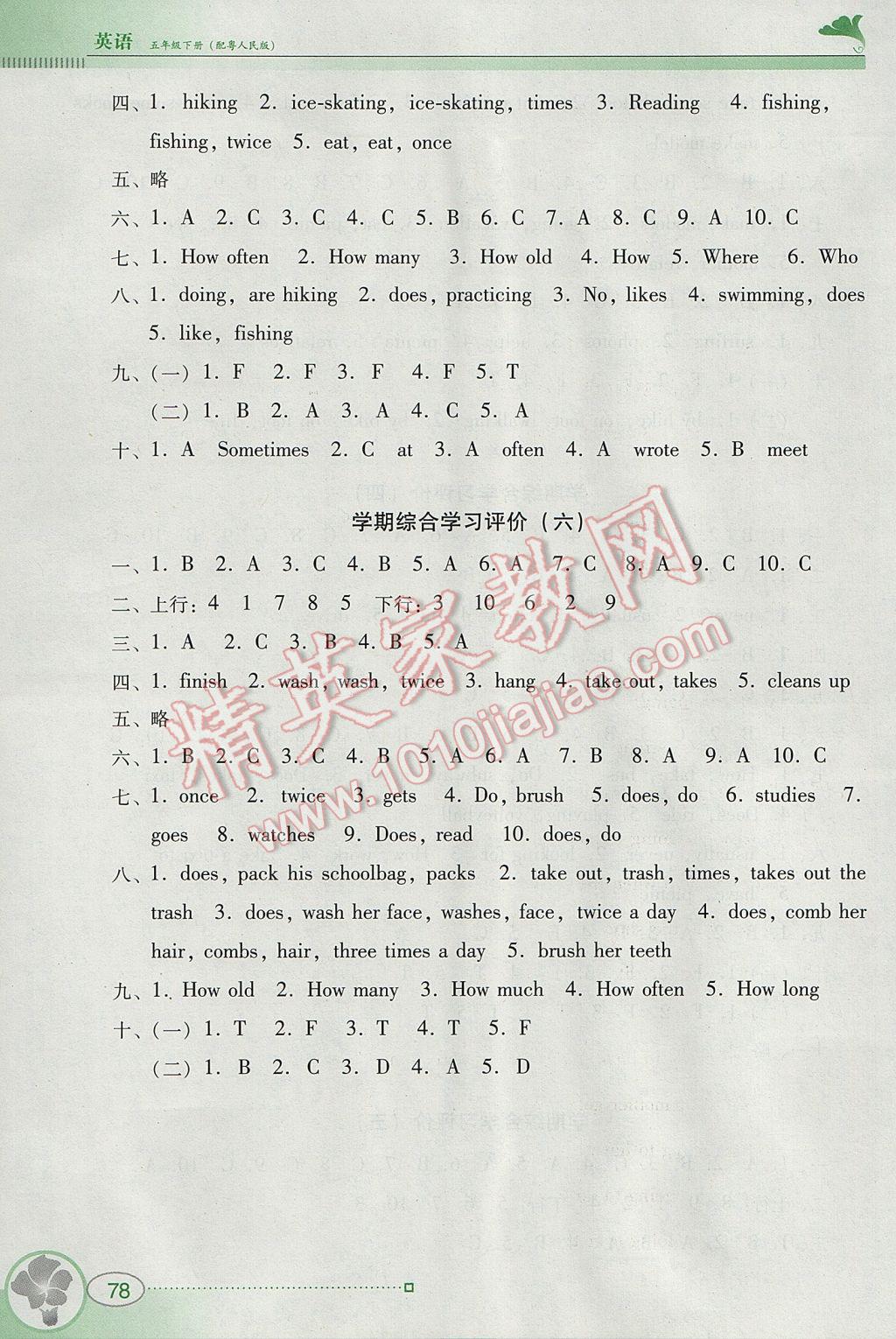 2017年南方新课堂金牌学案五年级英语下册粤人民版 参考答案第8页