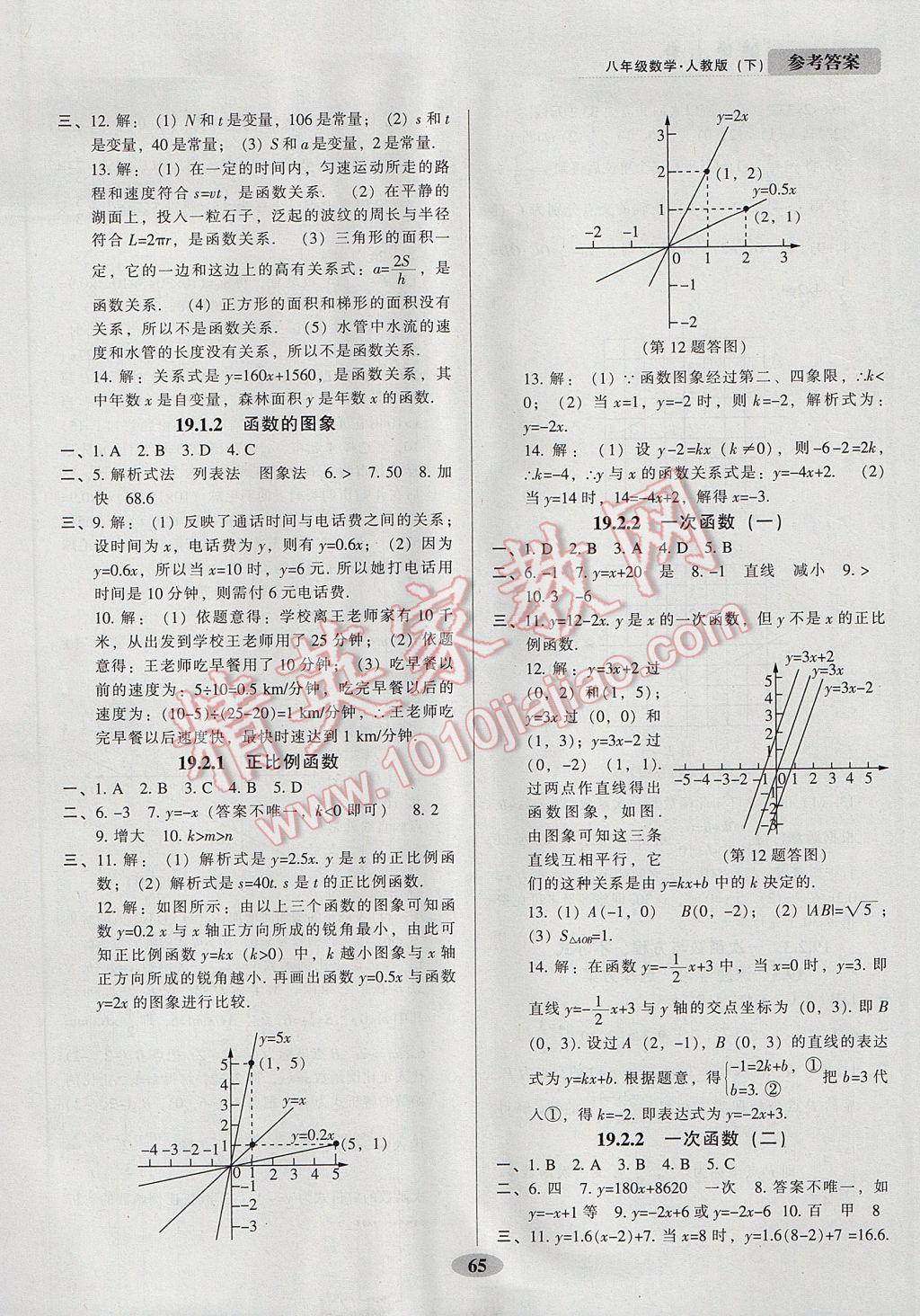 2017年隨堂小考八年級(jí)數(shù)學(xué)下冊(cè)人教版 參考答案第5頁