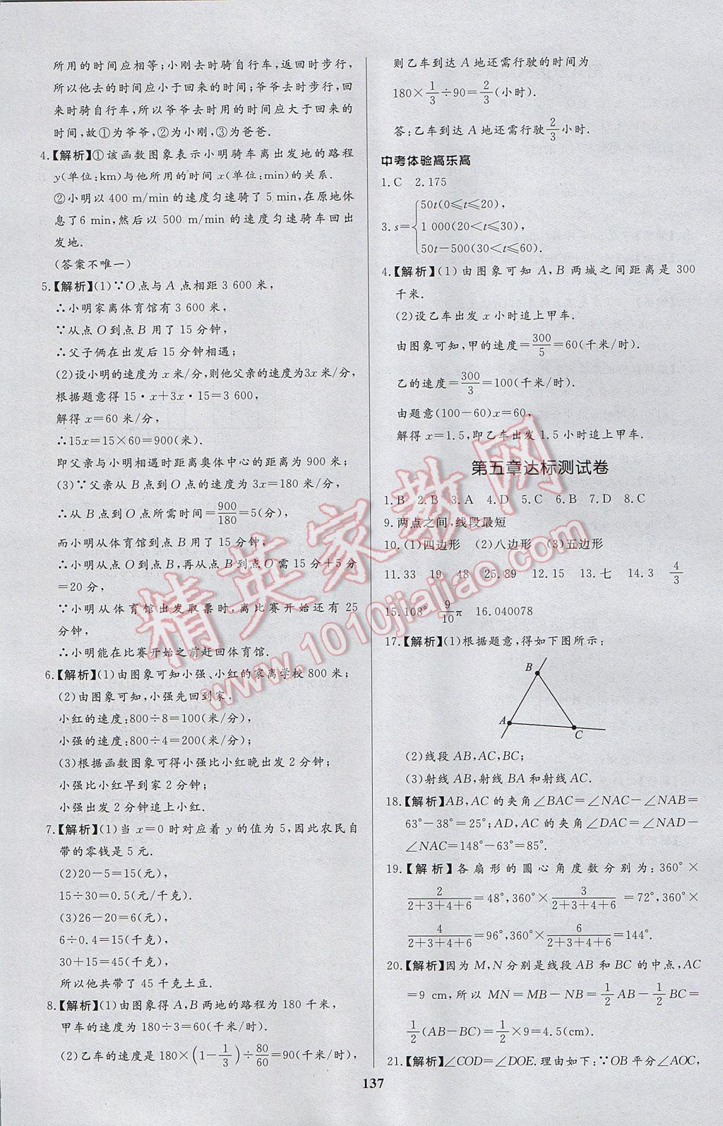 2017年天梯学案初中同步新课堂六年级数学下册 参考答案第33页