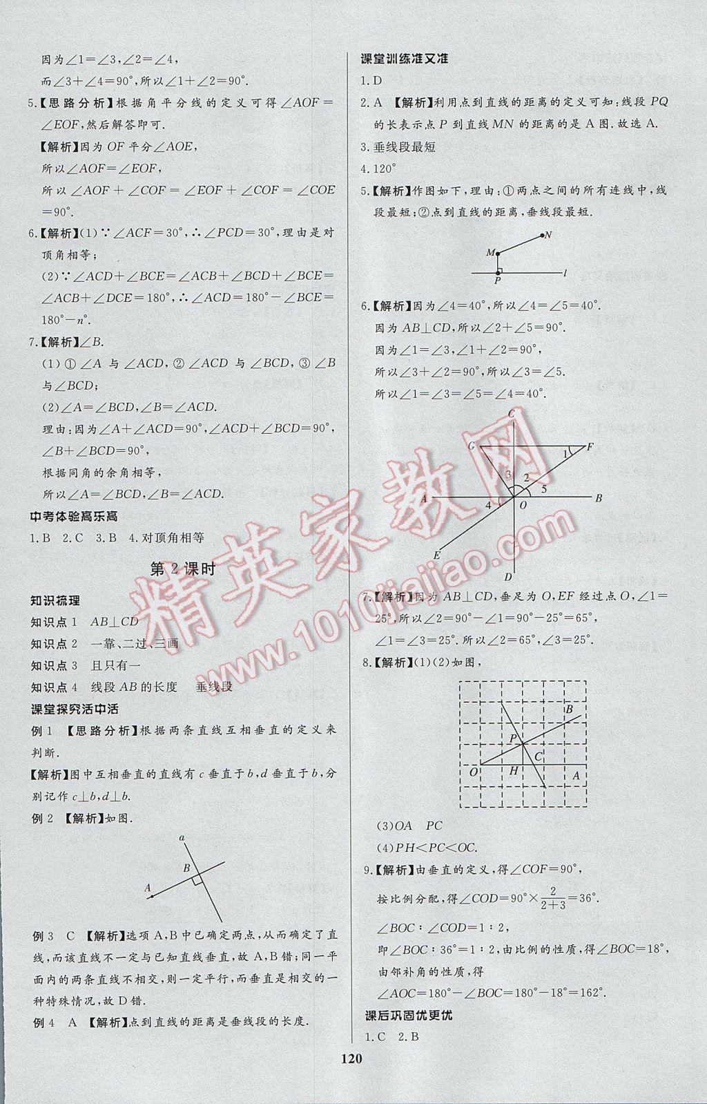 2017年天梯学案初中同步新课堂六年级数学下册 参考答案第16页